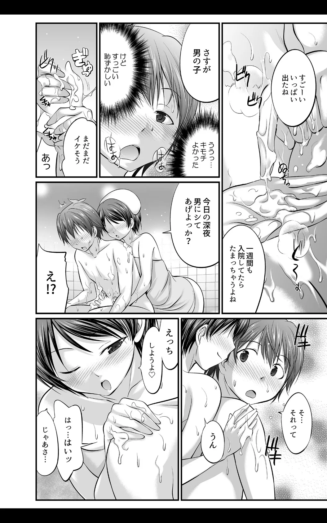 とんでイキます!デリバリー・ナースコール 合本版 3 10ページ