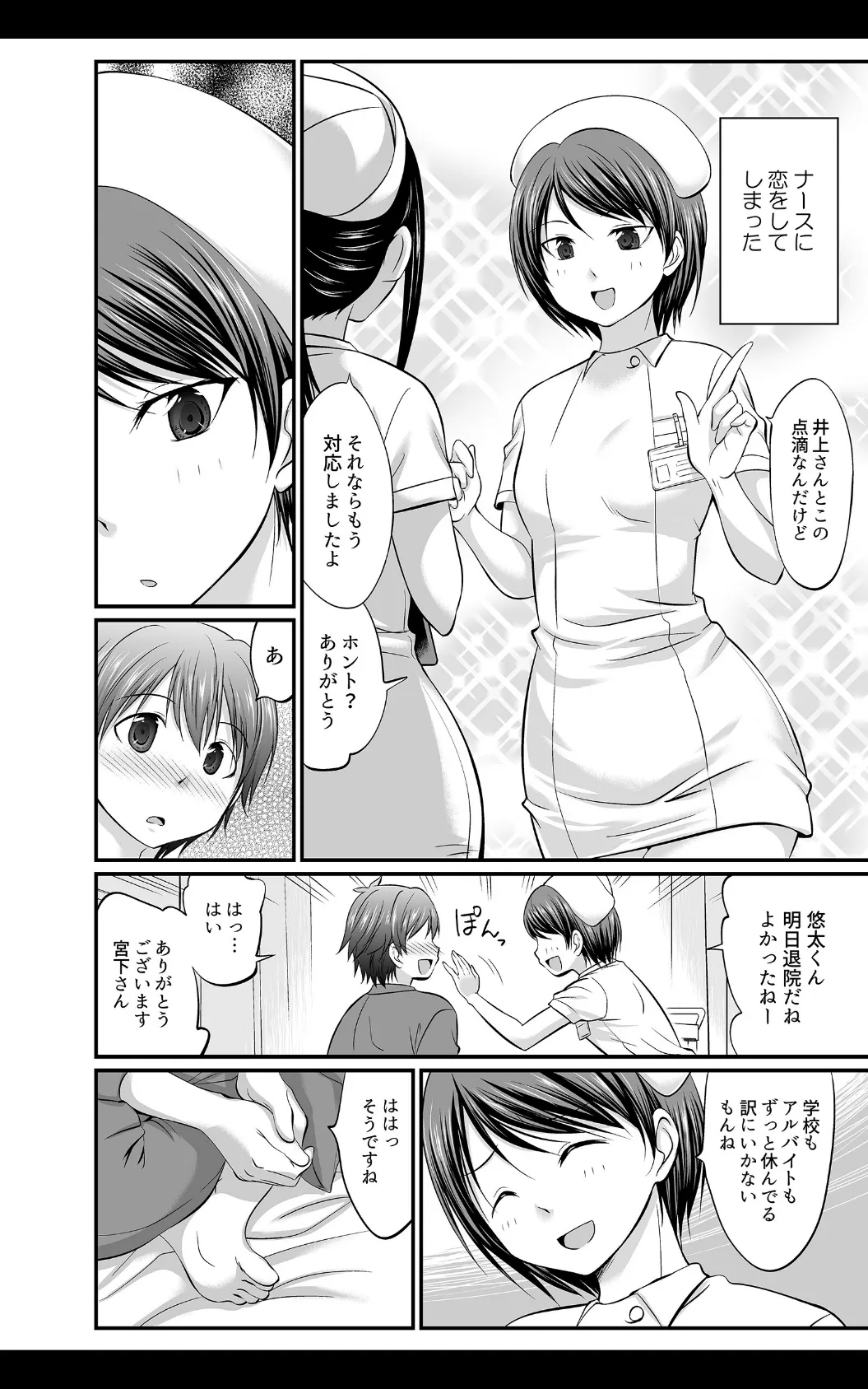 とんでイキます!デリバリー・ナースコール 合本版 3 4ページ