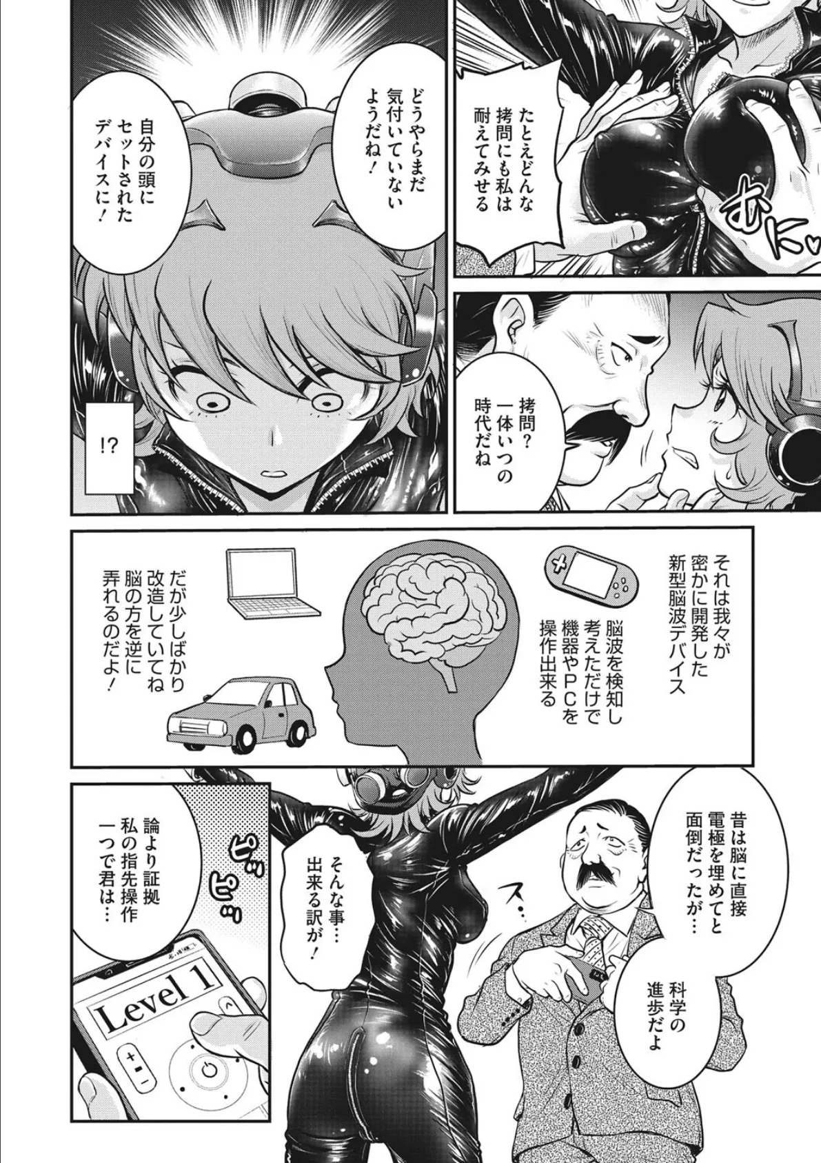 女スパイ 強●アクメ 4ページ