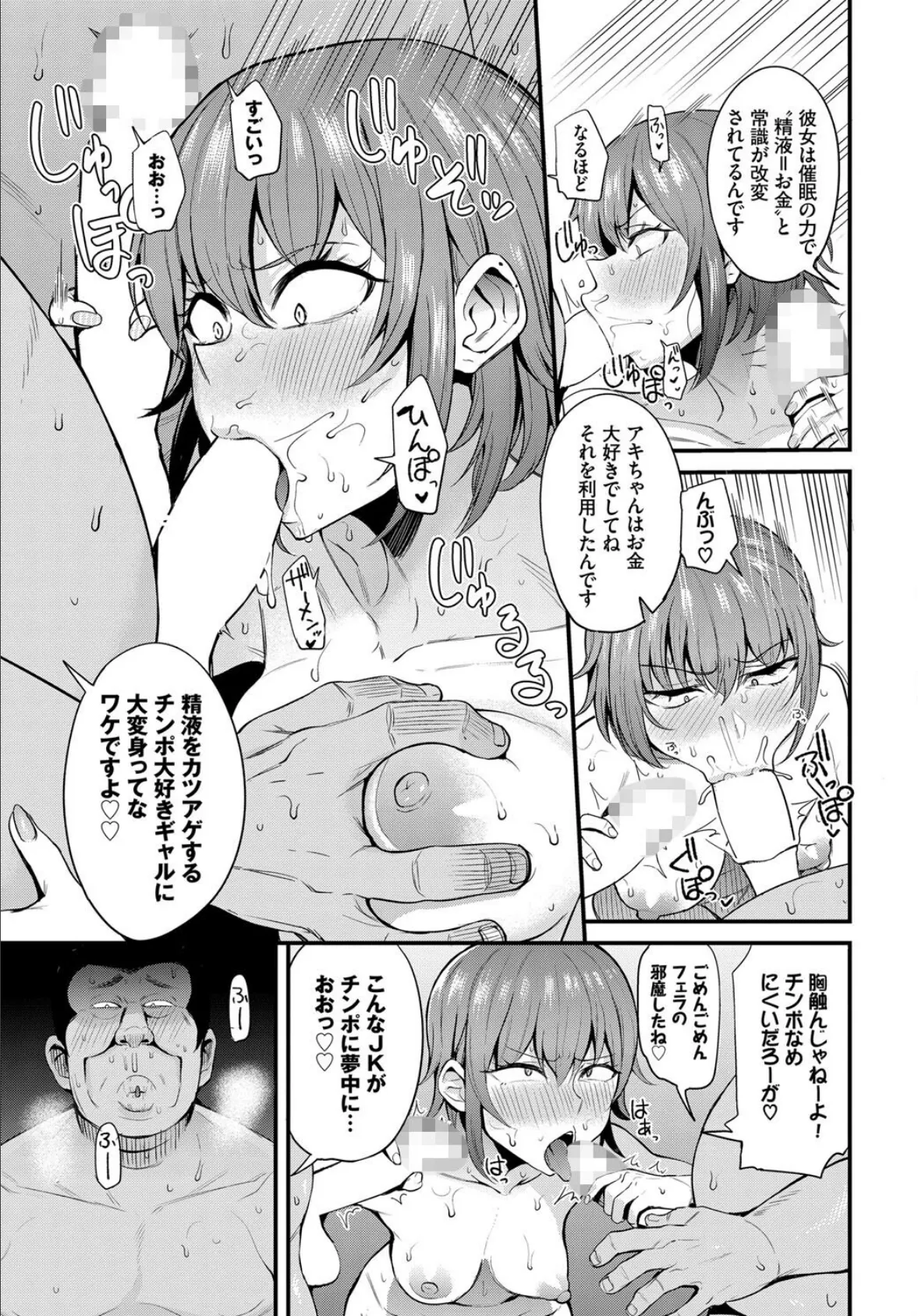 ジョーシキ改変!〜精液はお金です〜 2 5ページ