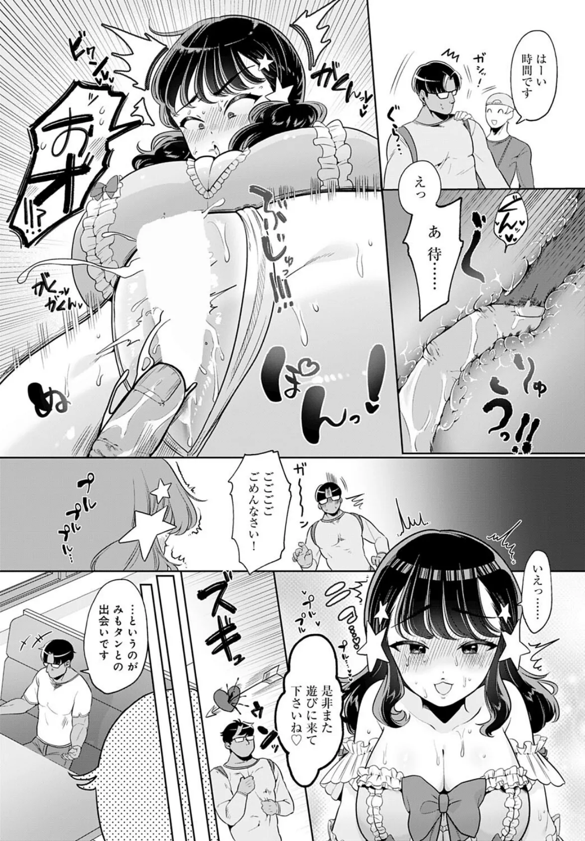 えっちアイドル! 6ページ