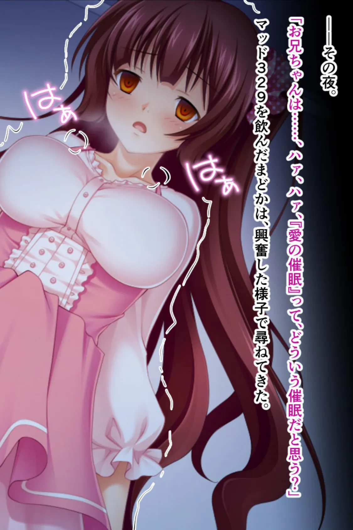 どうやら俺の妹はお薬Hしないと死ぬ病らしいのですが? 10ページ