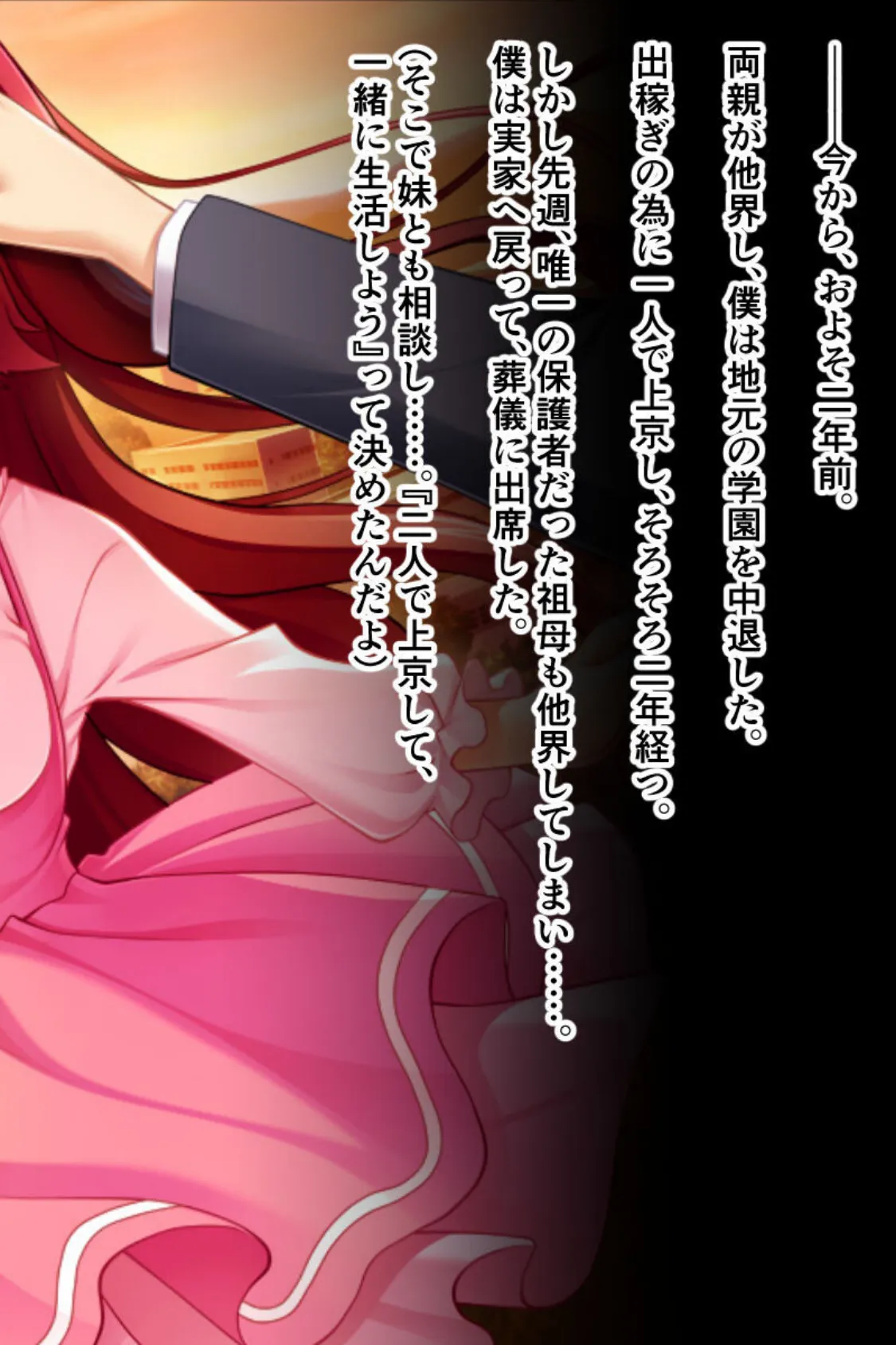 どうやら俺の妹はお薬Hしないと死ぬ病らしいのですが? 2ページ