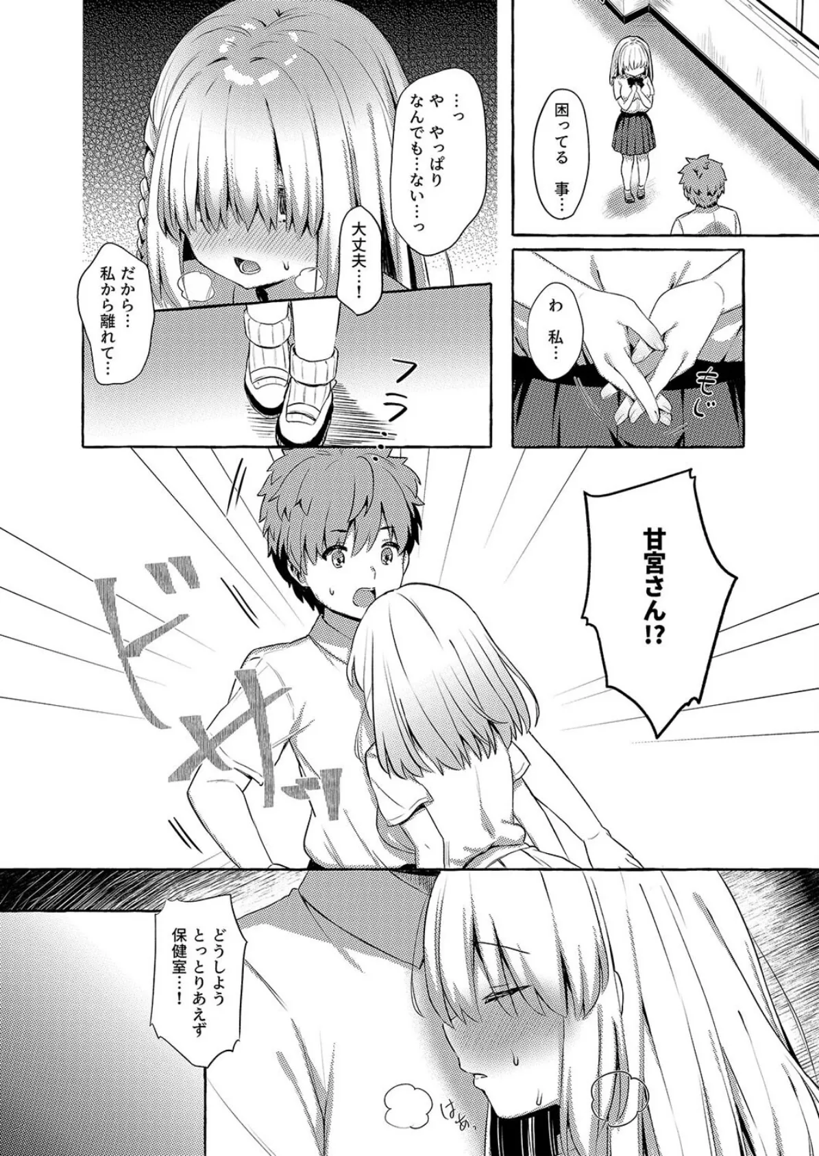 あまくちサキュバス (1) 4ページ