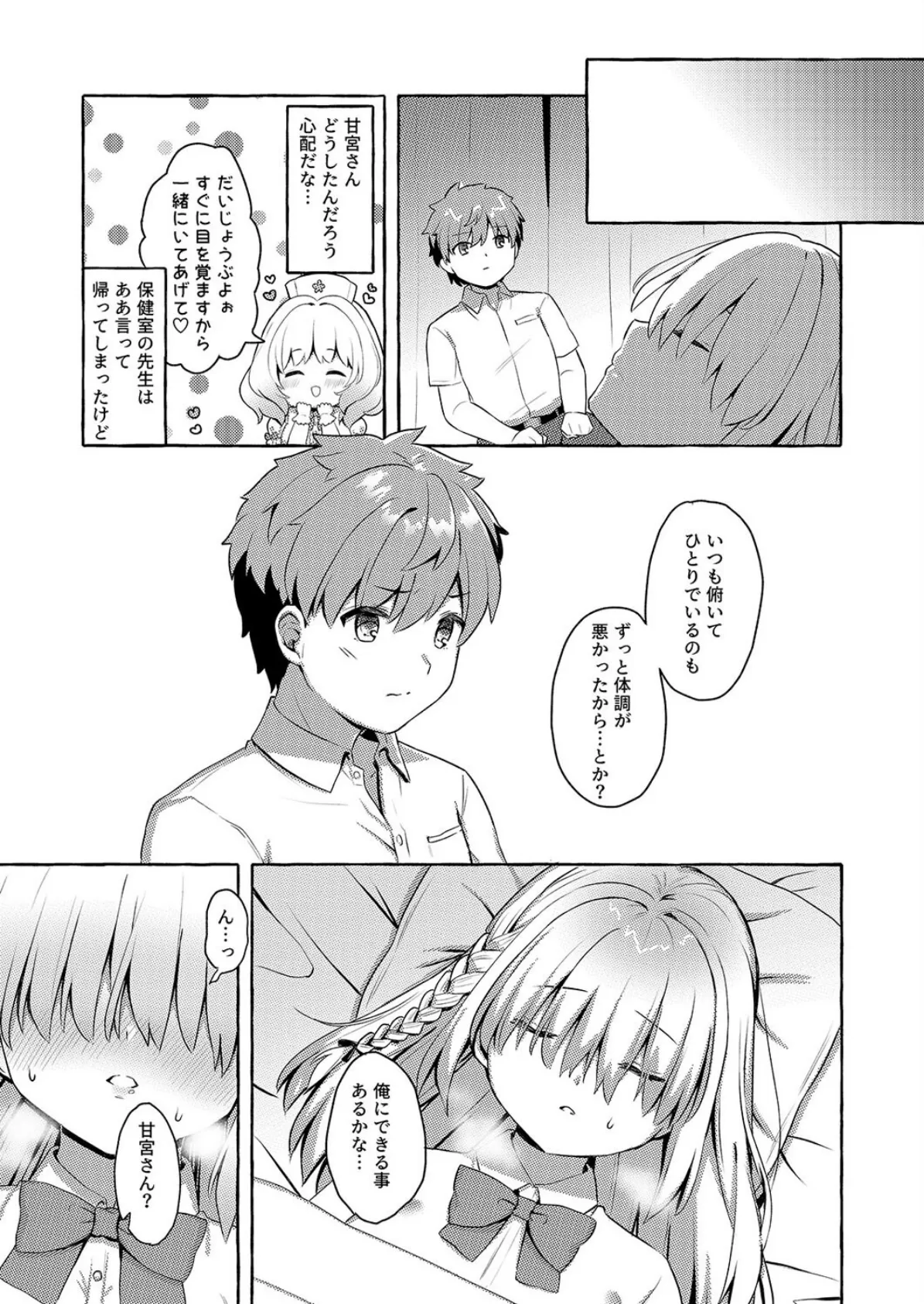 あまくちサキュバス (1) 5ページ