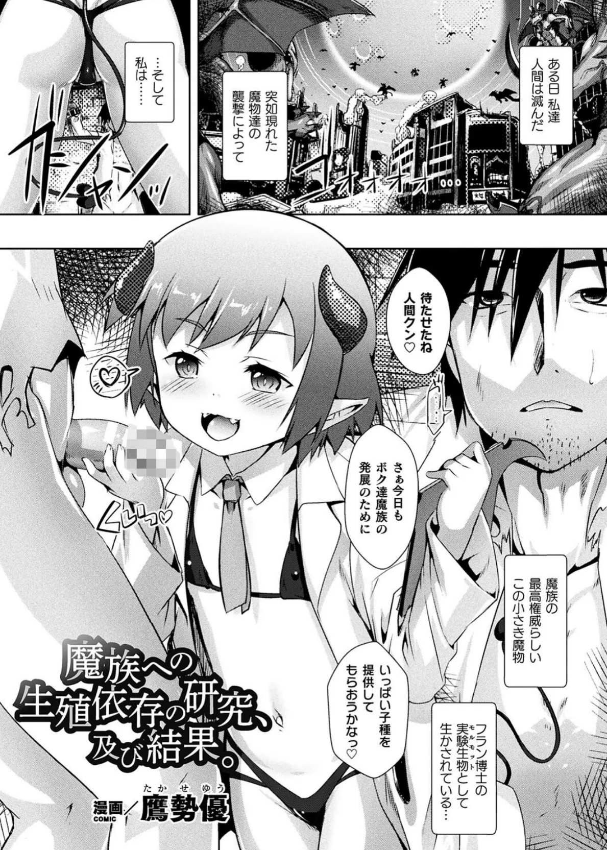 二次元コミックマガジン メスガキ孕ませ制裁! わからせ着床でおめでたママデビュー Vol.3 9ページ