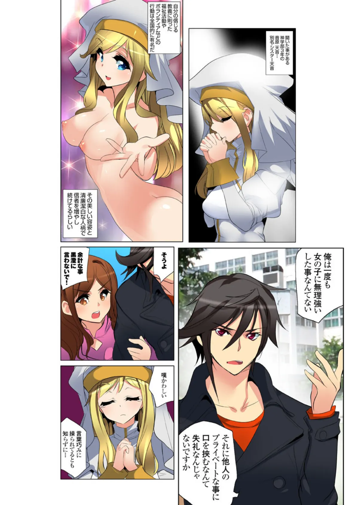 ヤレちゃう!催●携帯 2巻 4ページ