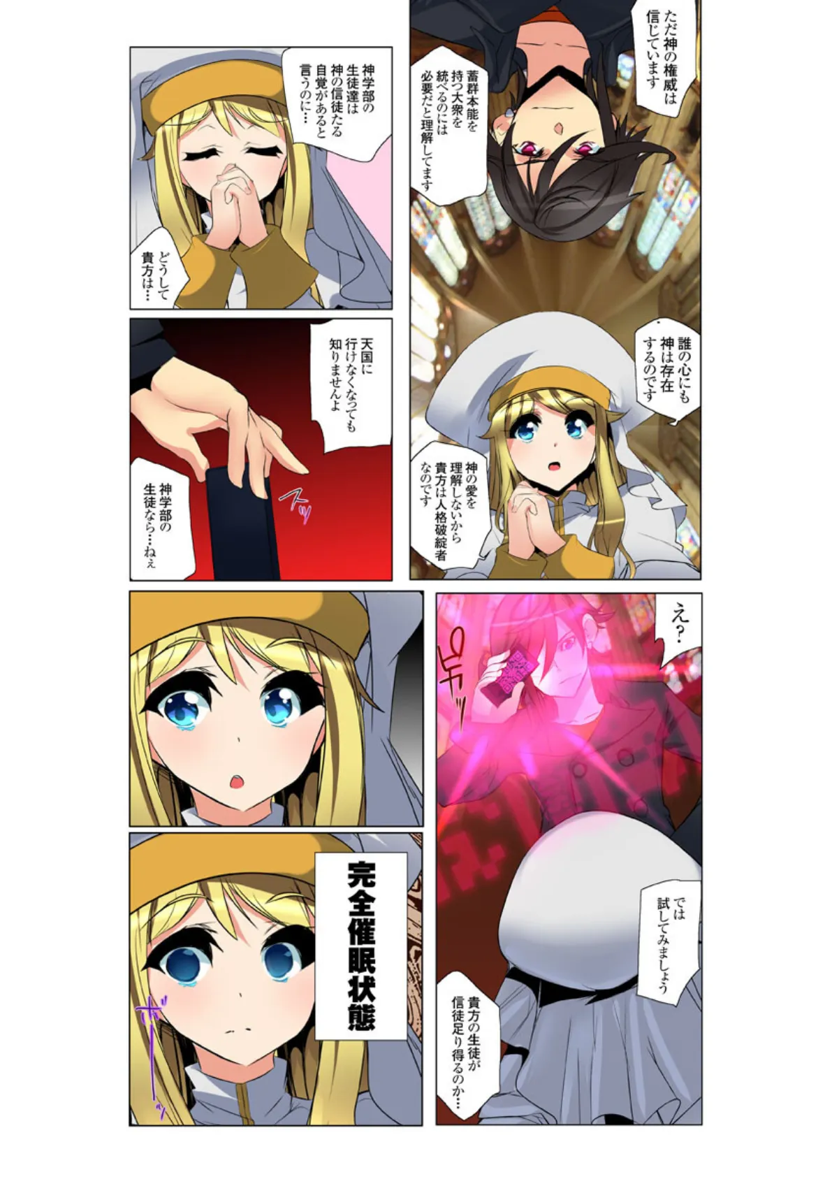 ヤレちゃう!催●携帯 2巻 6ページ