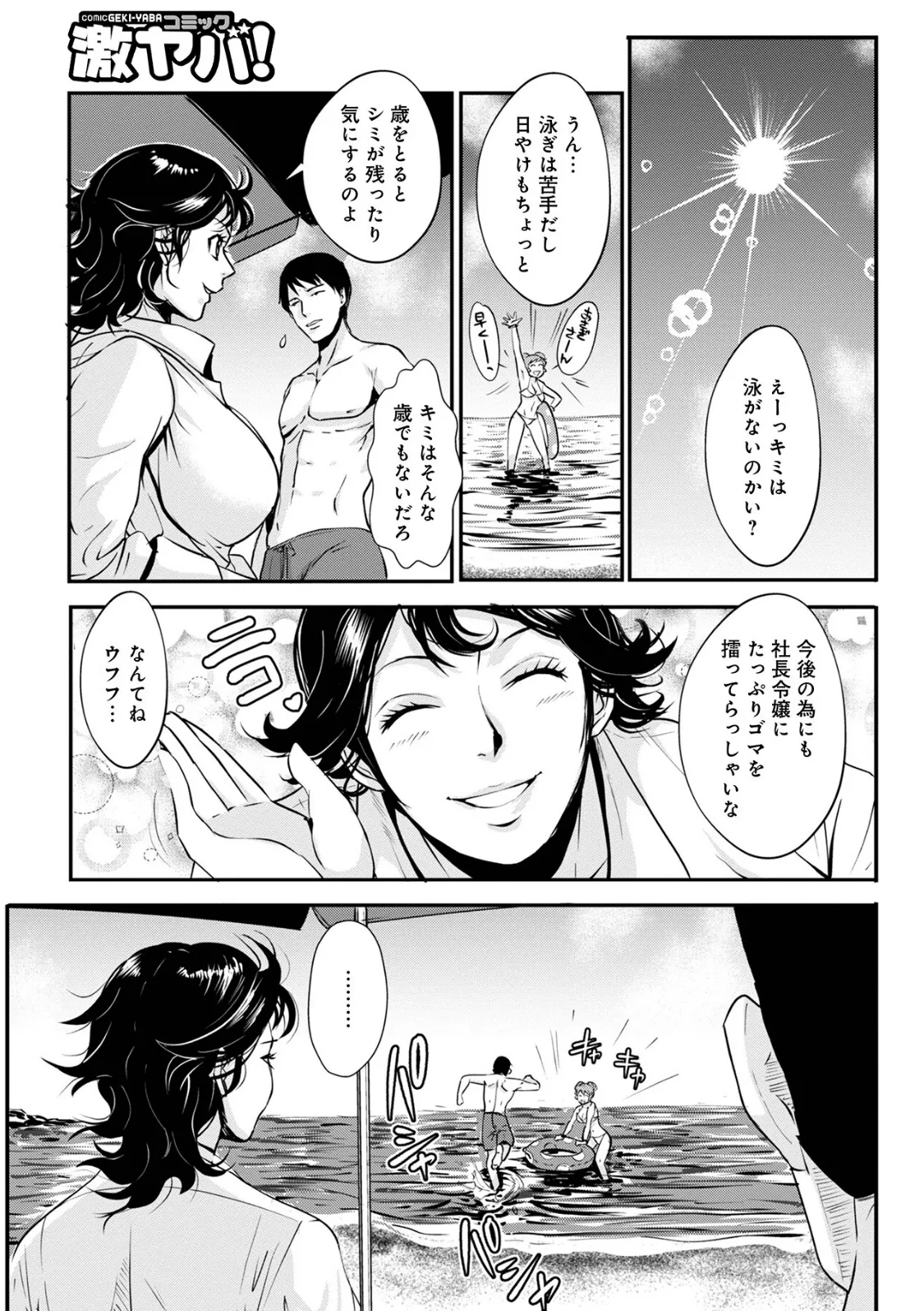 WEB版コミック激ヤバ! vol.159 27ページ