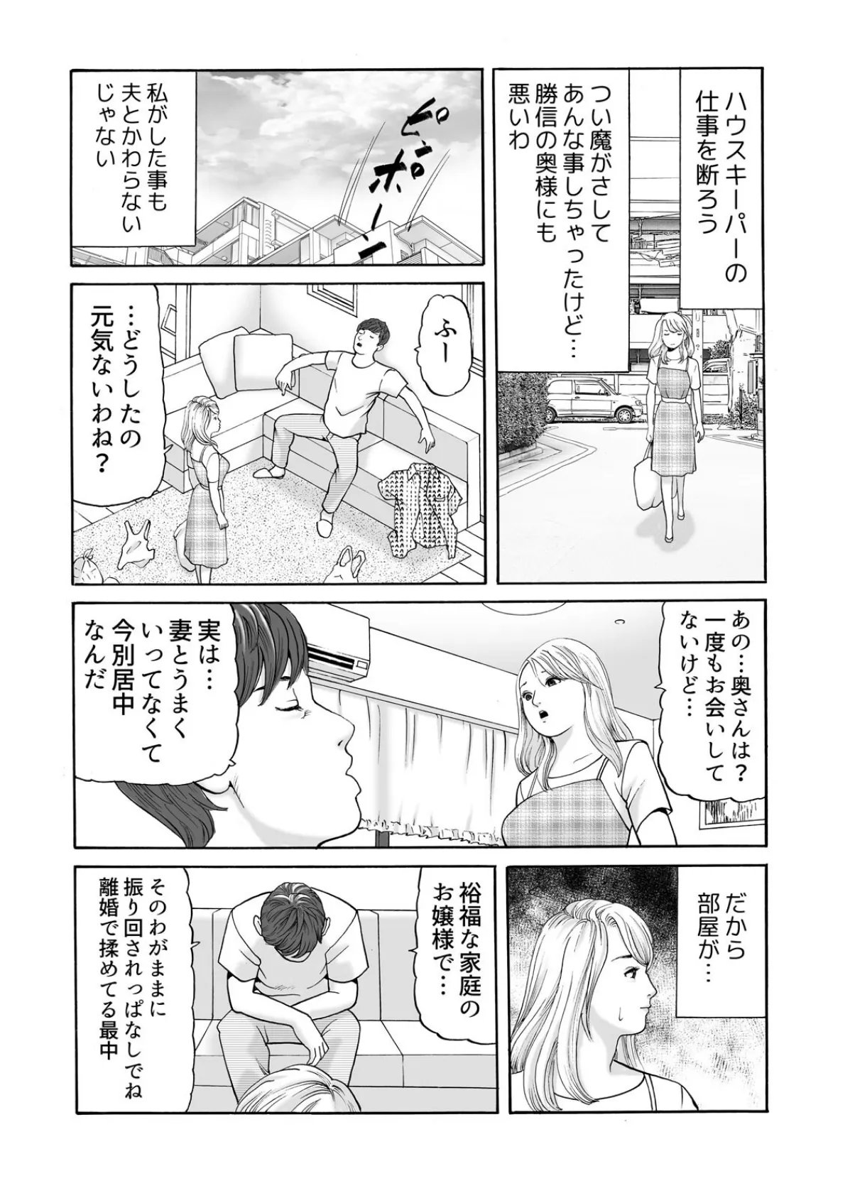 こんなのイクに決まってる〜旦那がいるのに…元カレち○ぽでズブズブに愛される人妻家政婦 (2) 3ページ