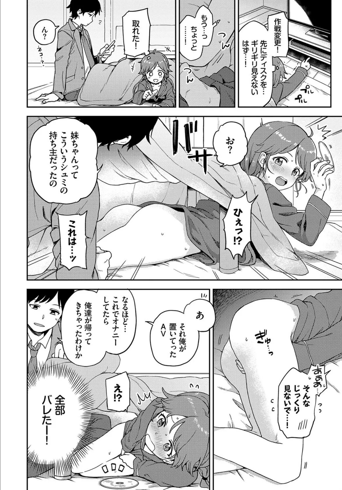 COMIC BAVEL SPECIAL COLLECTION(コミックバベル スペシャルコレクション) VOL34 14ページ