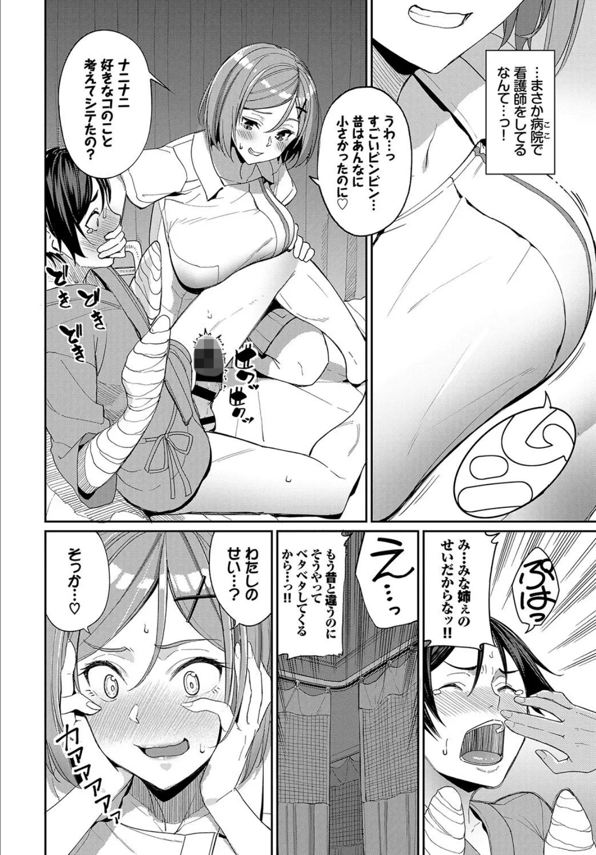 COMIC BAVEL SPECIAL COLLECTION(コミックバベル スペシャルコレクション) VOL34 6ページ