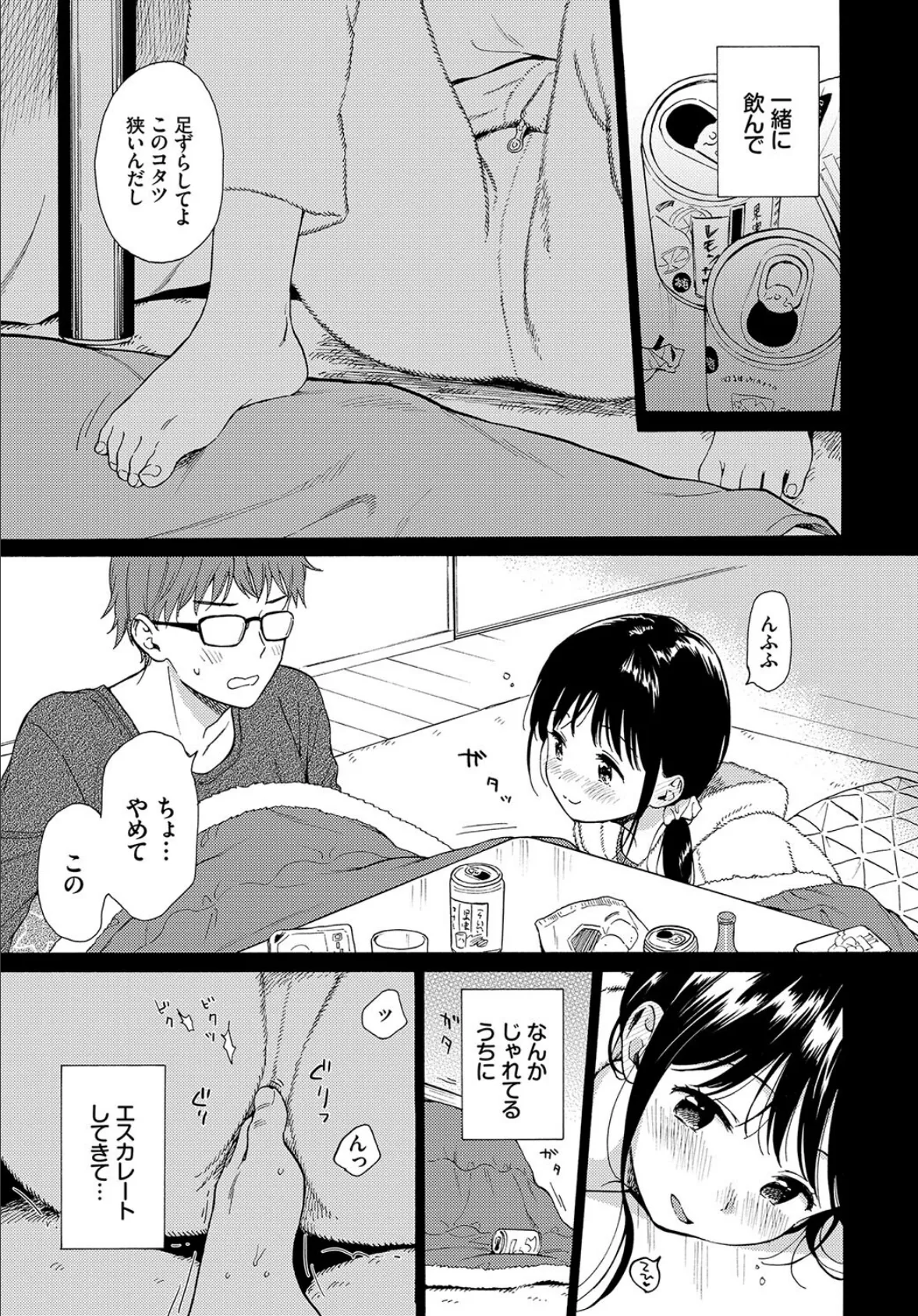 COMIC BAVEL SPECIAL COLLECTION(コミックバベル スペシャルコレクション) VOL34 9ページ