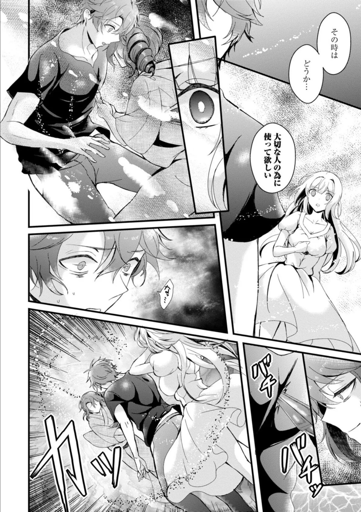 淫魔の取引〜処女なのに奥まで注がれちゃう!淫魔の愛はアツくトロけて〜【R18版】 9 4ページ