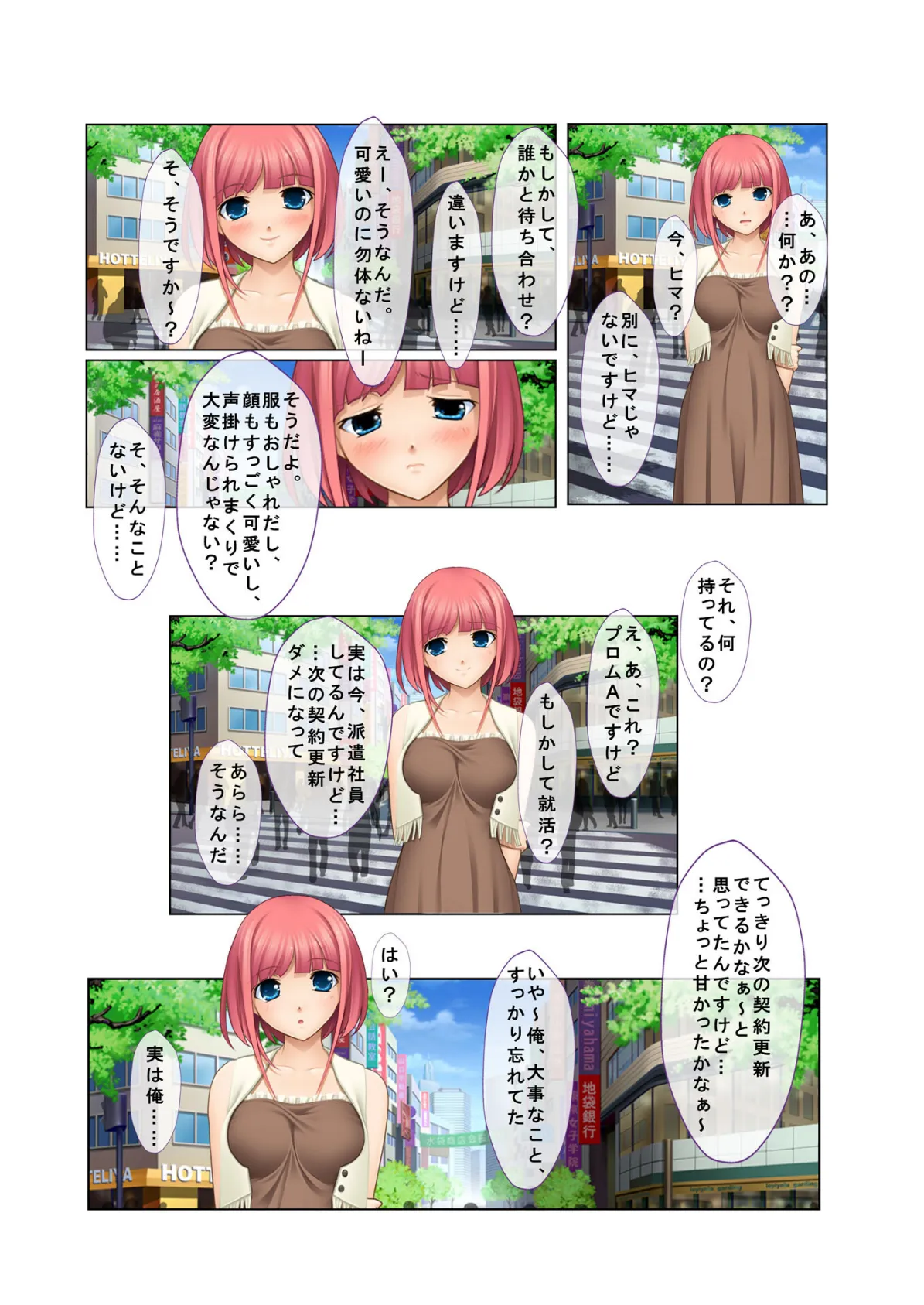 性欲ムキ出し生ハメセックス!〜ナンパNTRで絶頂するヒロインたち〜【大合本シリーズ】 5ページ