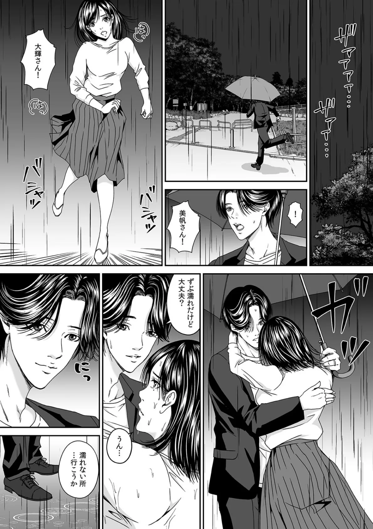 不倫は結婚3年目から…〜旦那が知らない妻の本イキ〜 (5) 3ページ