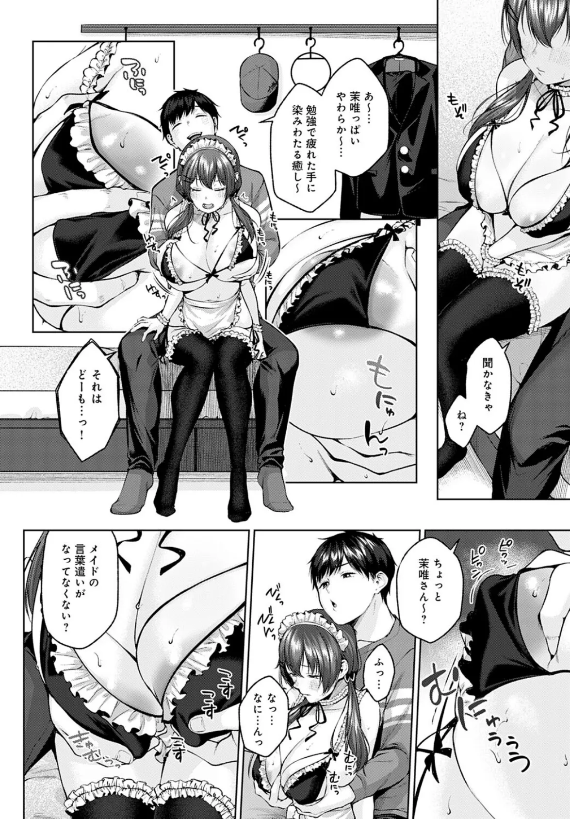 きせかえバトル! 5ページ