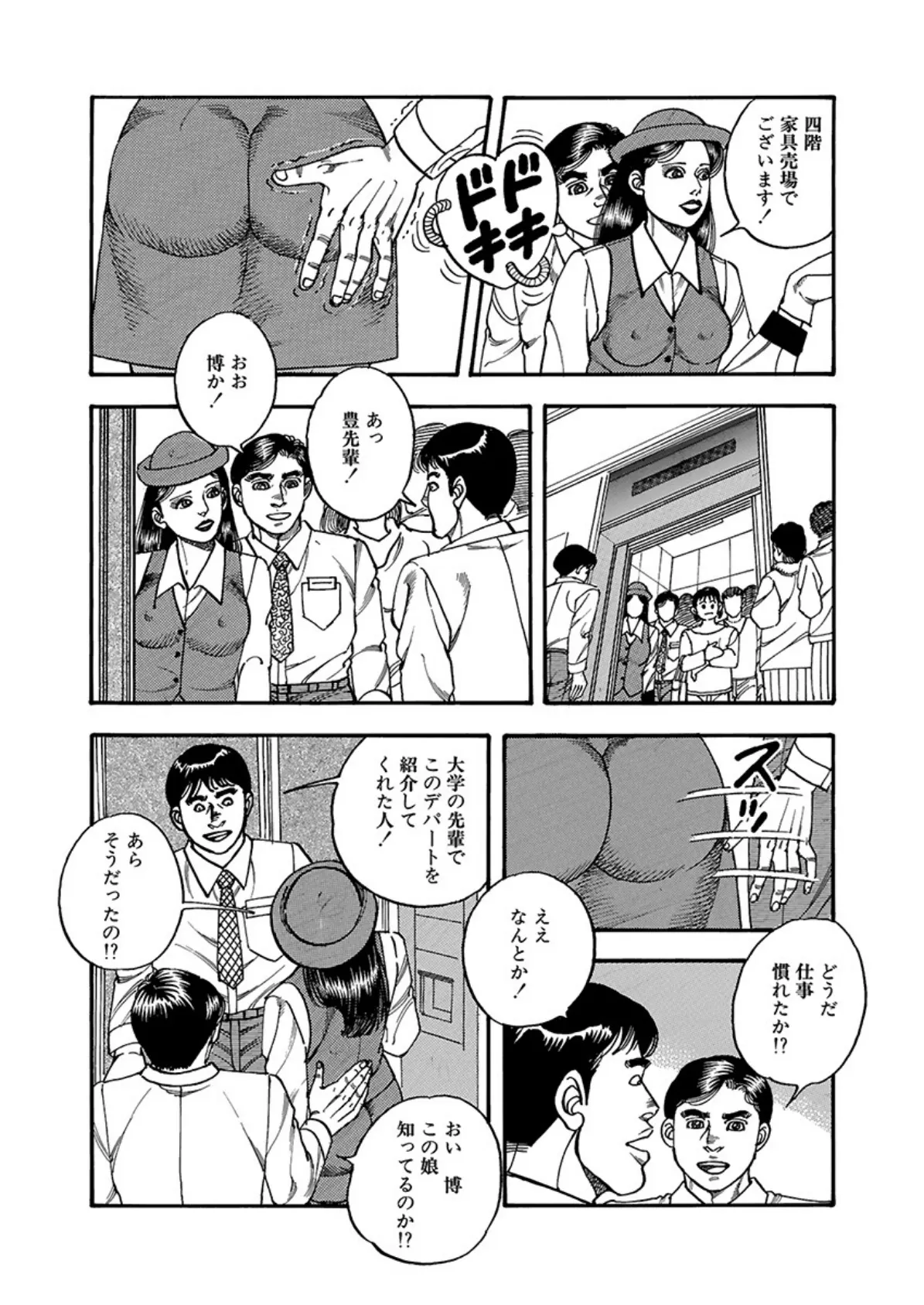 ドキドキ!Hspot 5ページ