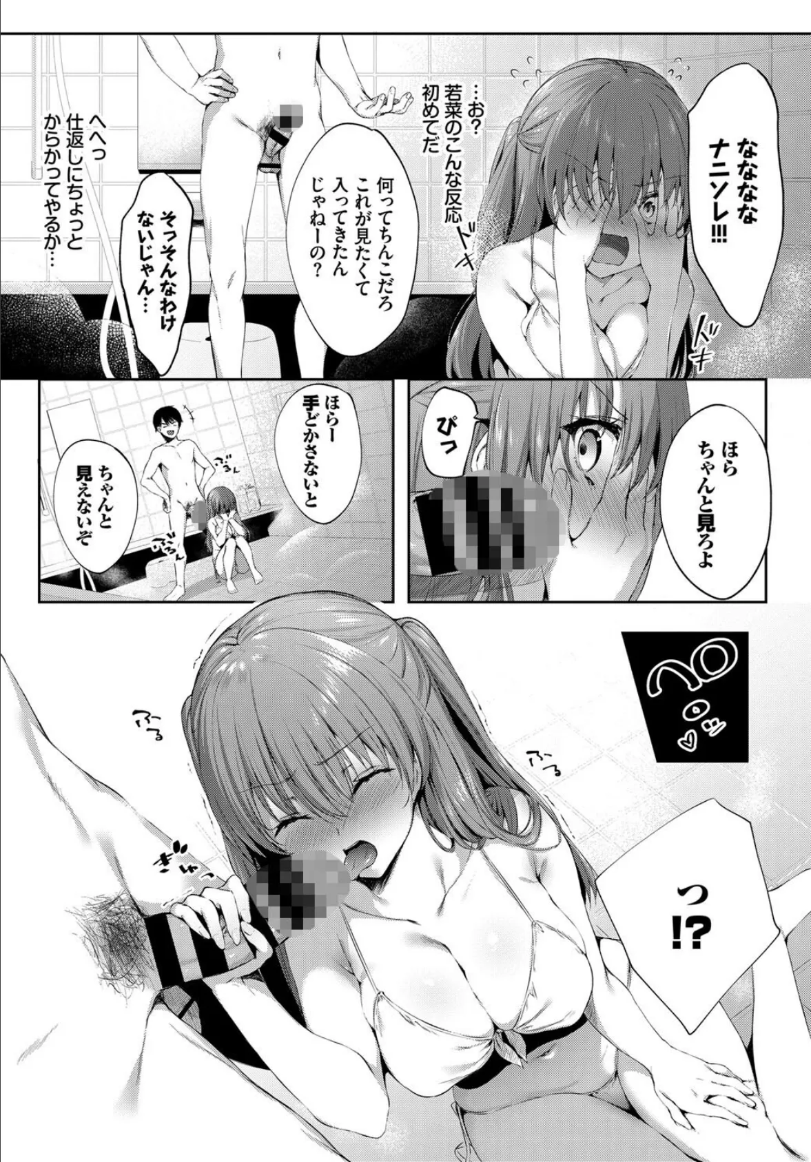 COMIC BAVEL SPECIAL COLLECTION(コミックバベル スペシャルコレクション) VOL33 18ページ