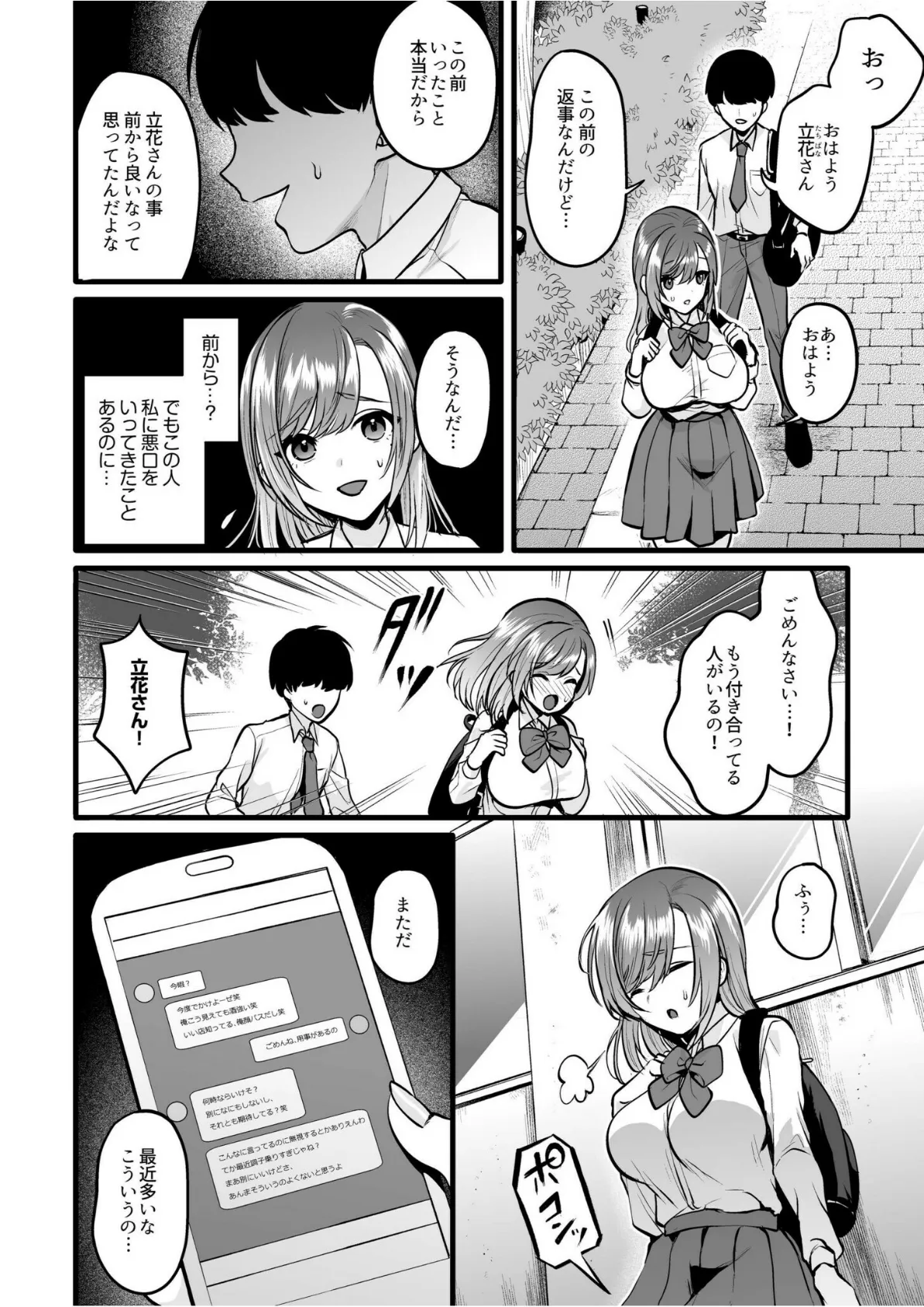 アオハル方程式「お願い…シてほしいの…もうとろとろだよ?」 (3)【FANZA限定特典イラスト付き】 3ページ