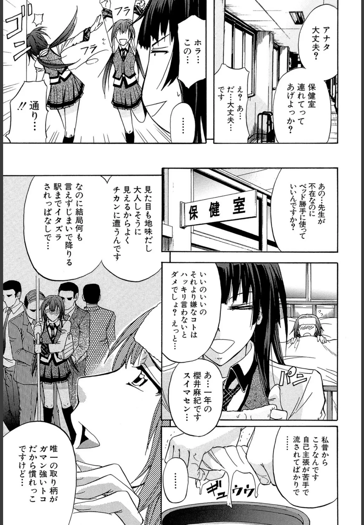 KO-MON!【1話試し読み付き】 9ページ