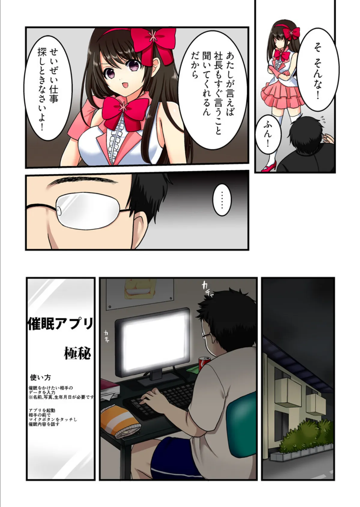 ヤリすぎ!アイドル‘生’調教 -逃げられない催●・種付けオーディション(フルカラー)【合本版】 10ページ