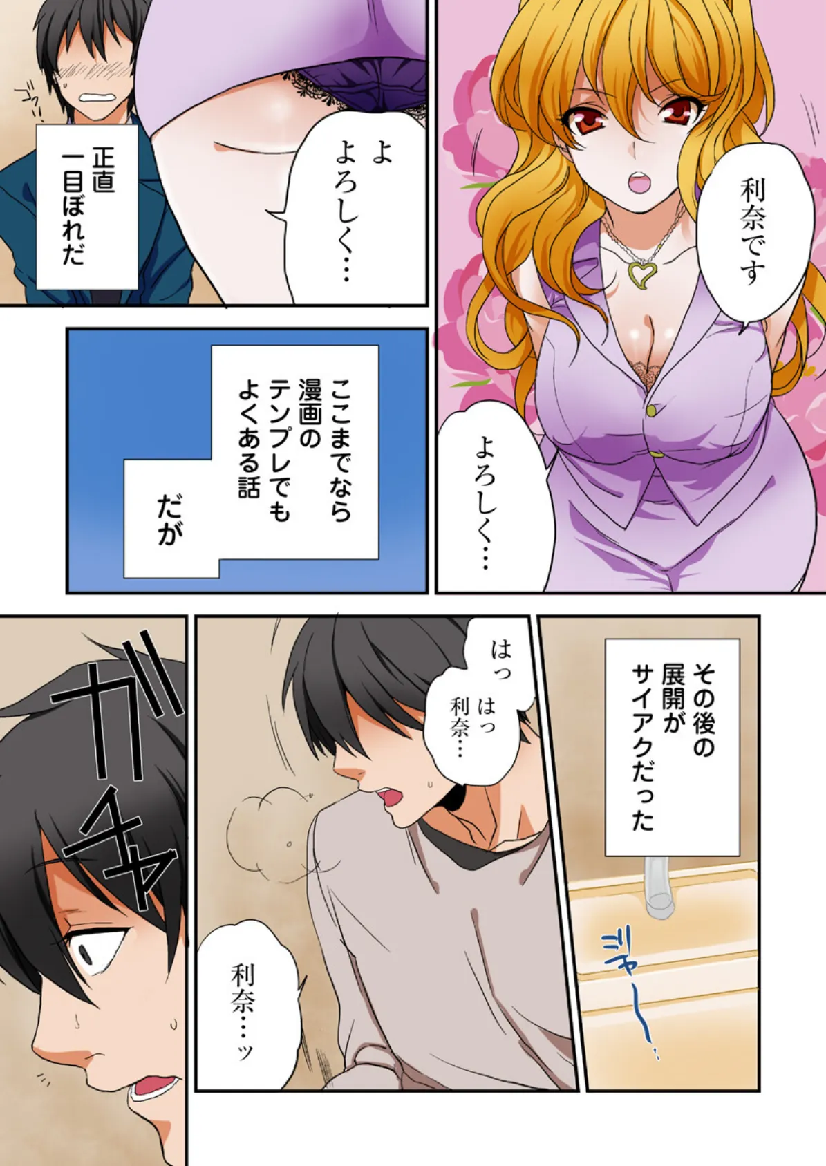 妄想実現ゲーム -姉弟なのに、こんなH反則だよ…(フルカラー)【合本版】 9ページ