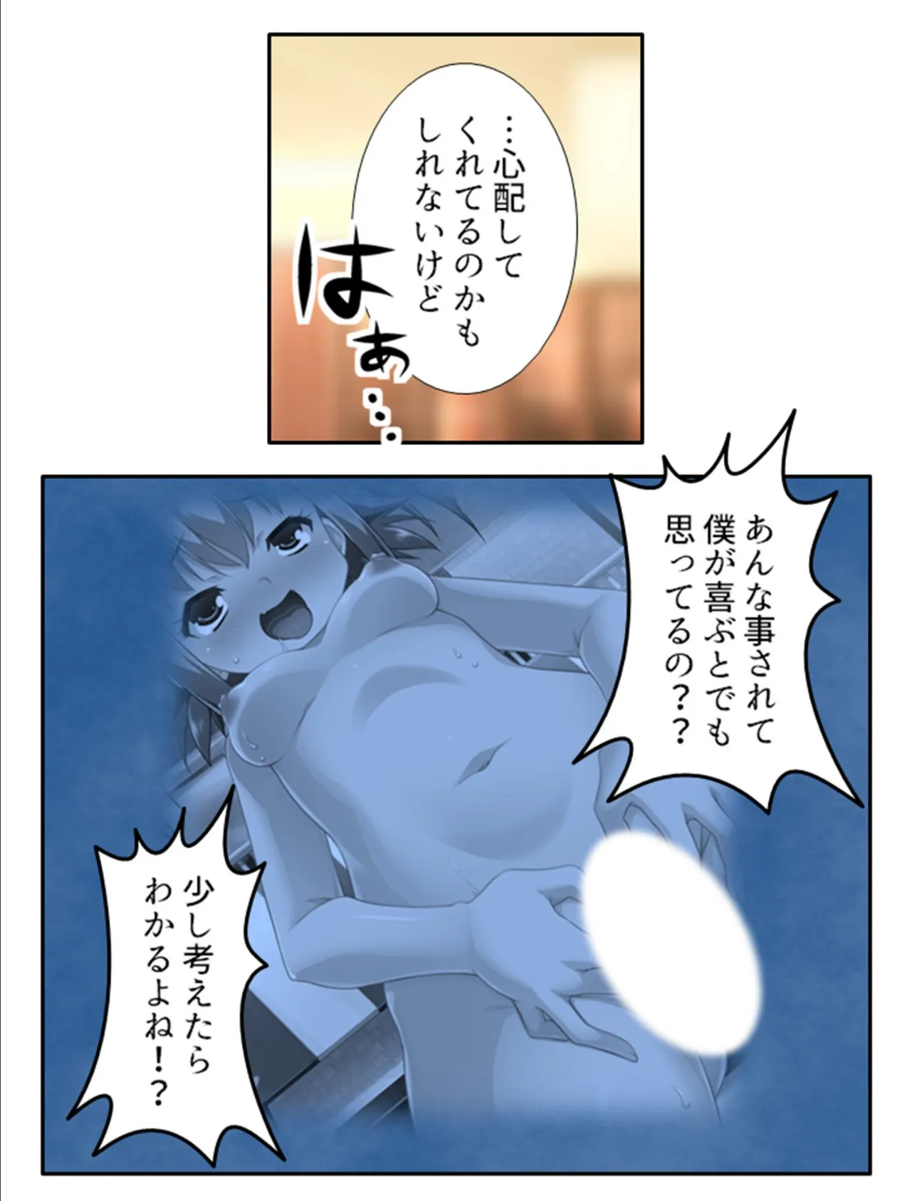 近所に住んでる痴女姉妹 〜惚れた弱みでどんなプレイも付き合わされて〜 (単話) 最終話 7ページ