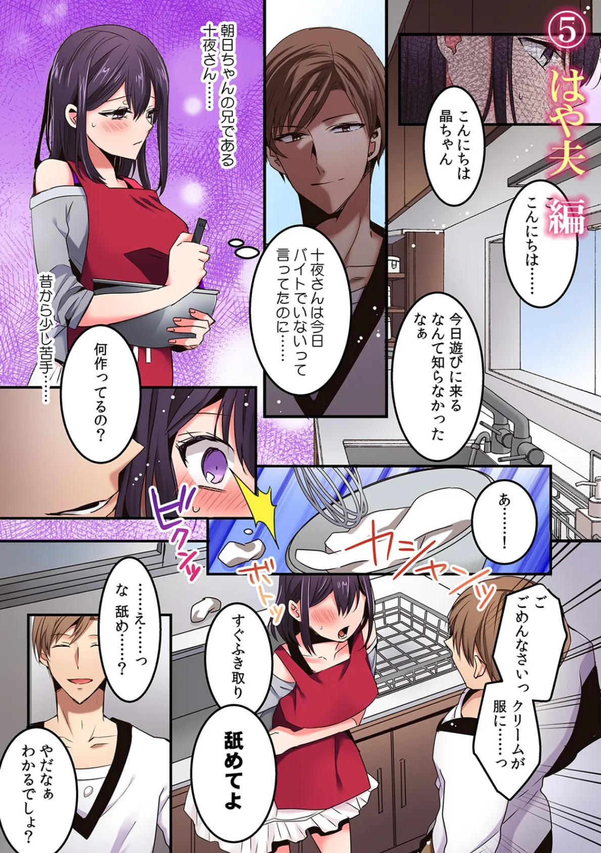 「こんな場所で挿入れちゃダメぇ…!」視られたら人生終了!? 禁断コソコソSEX【フルカラー】 10ページ