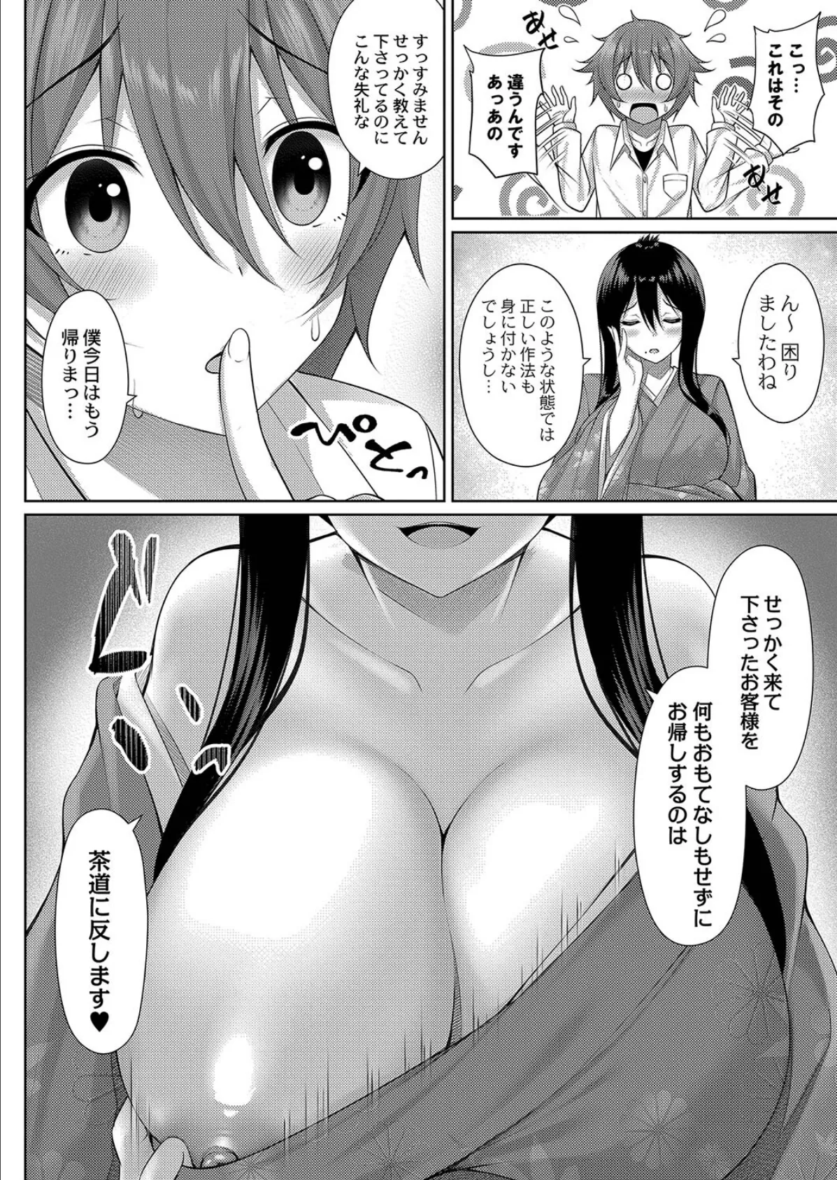 おもてなしっ! 6ページ