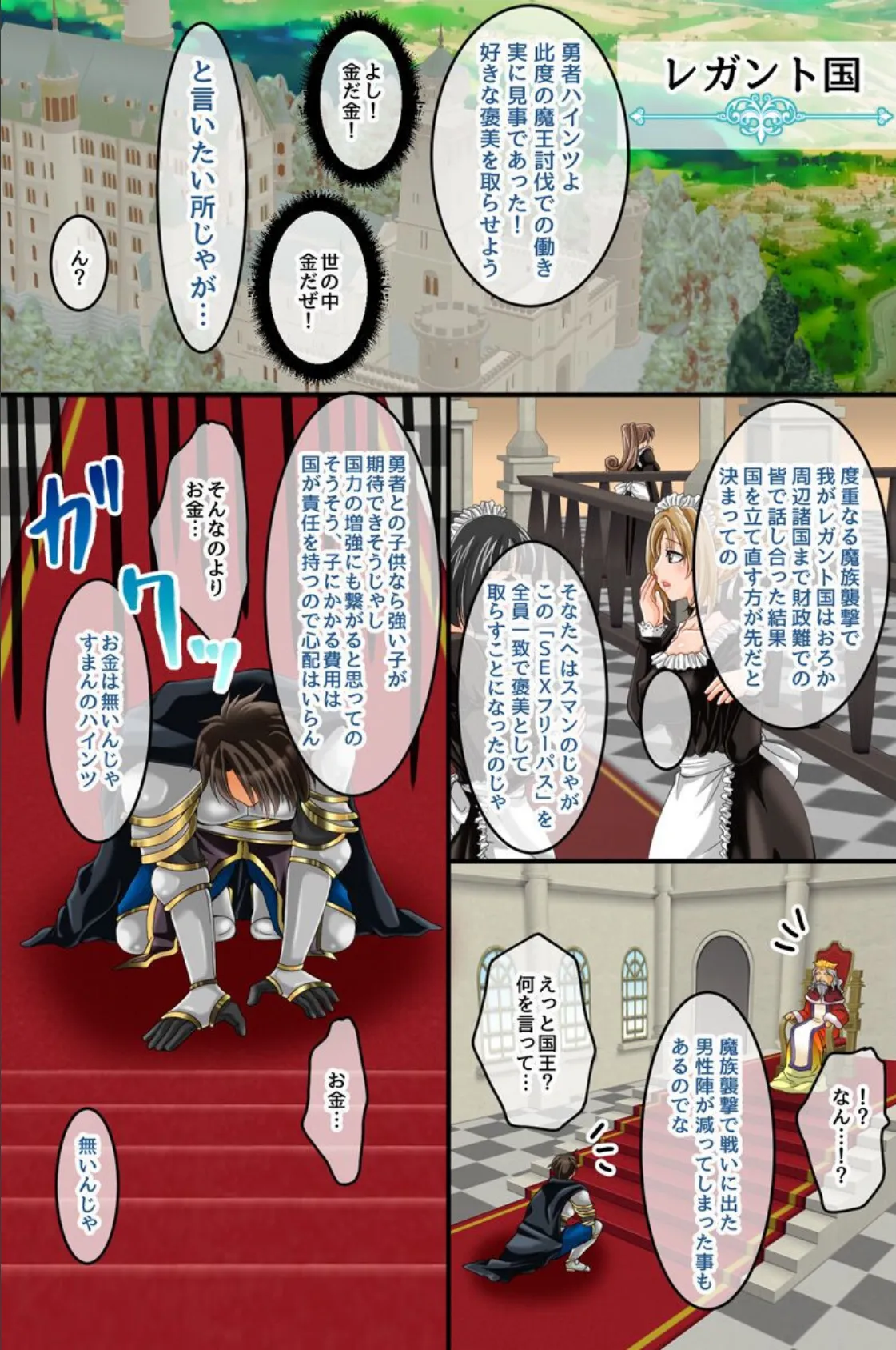 最強勇者さまヤリまくりハーレム伝説!〜女は全員跪け!!俺だけ異世界美女とヤり放題〜 2ページ