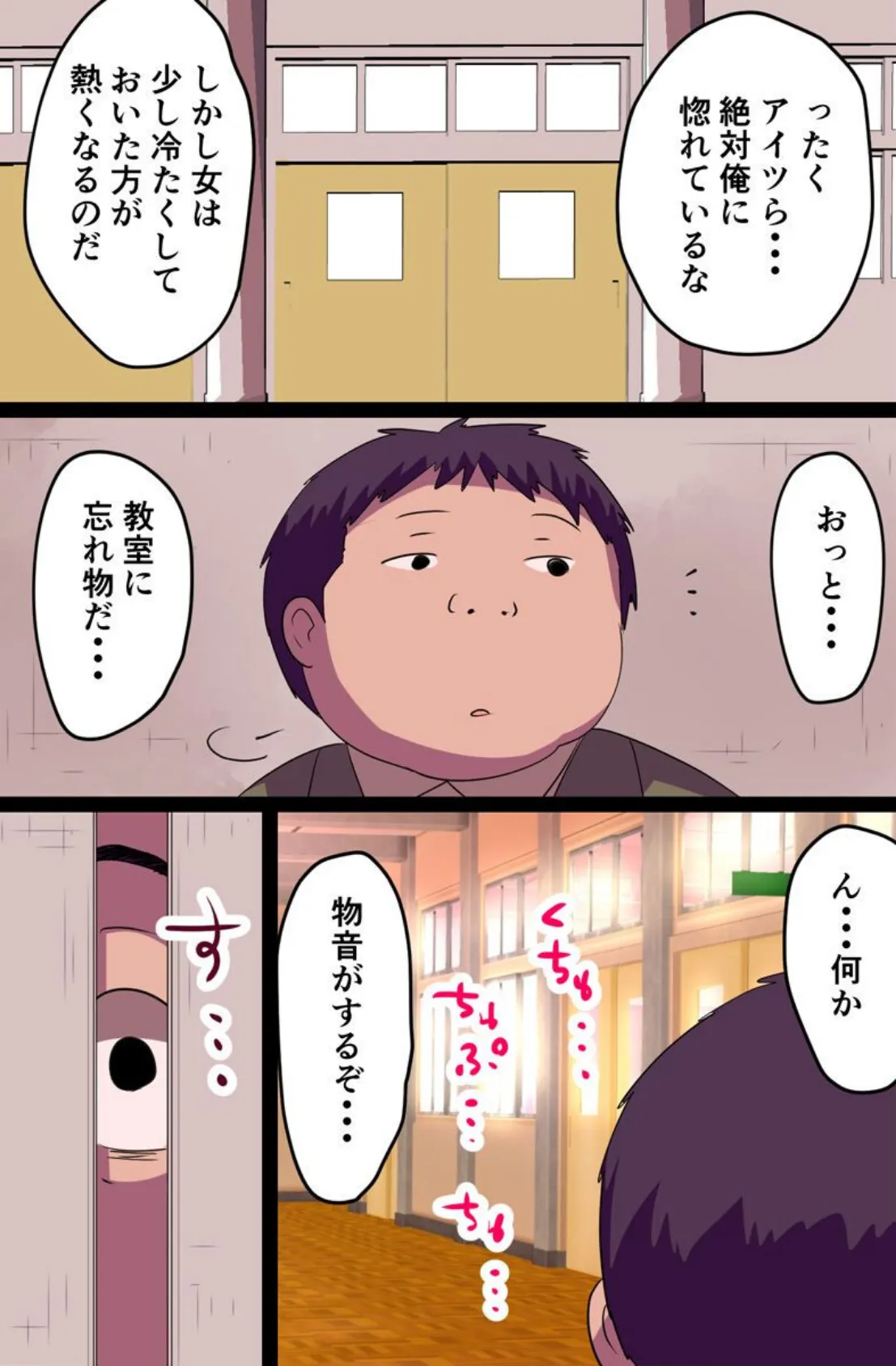 感度操作でビッチ女を寝取りハーレム!お前らの女は全員オレのアレで狂わせてヤる!! 4ページ