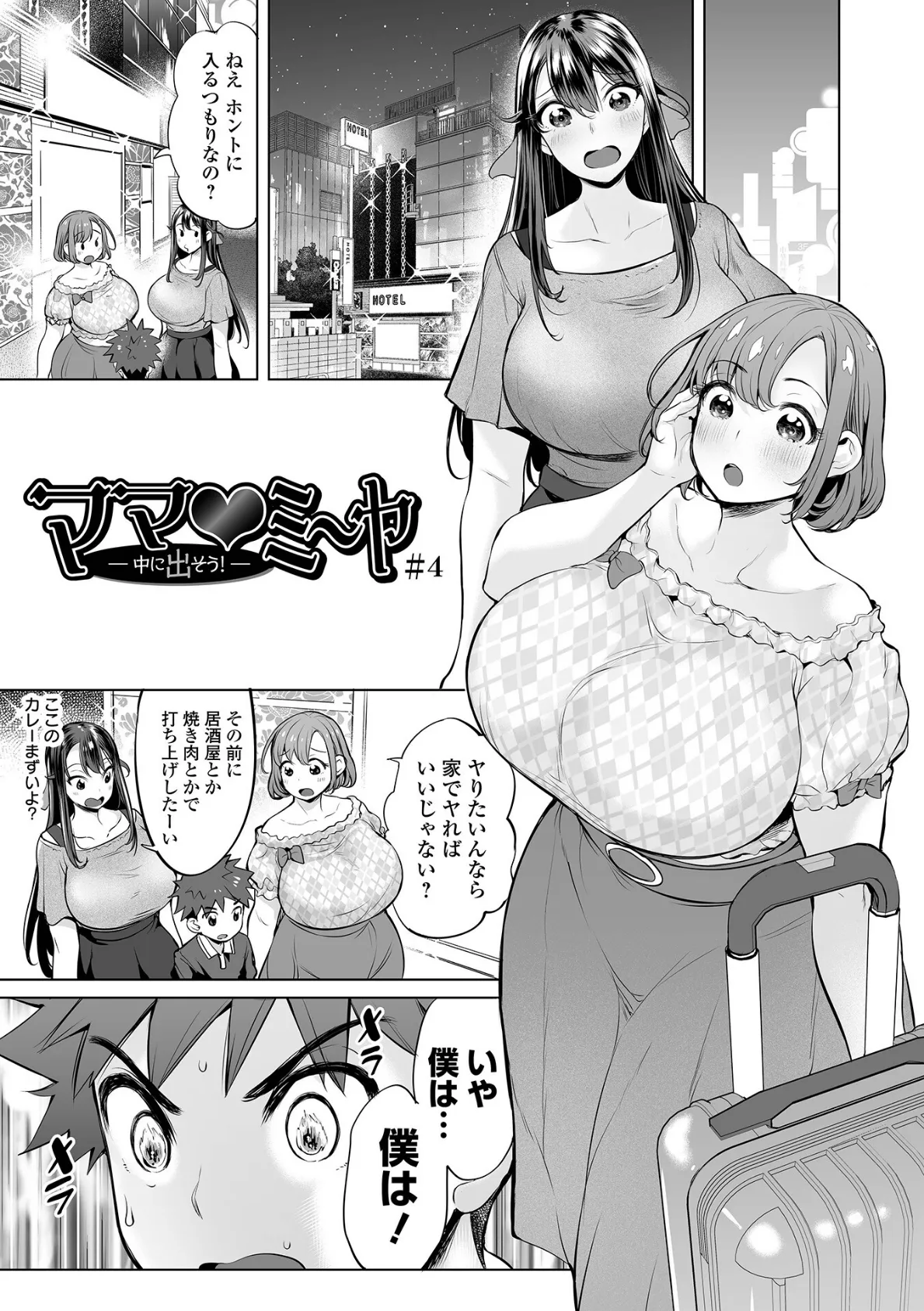 ぶらん乳でい!! 【デジタル特装版】 19ページ