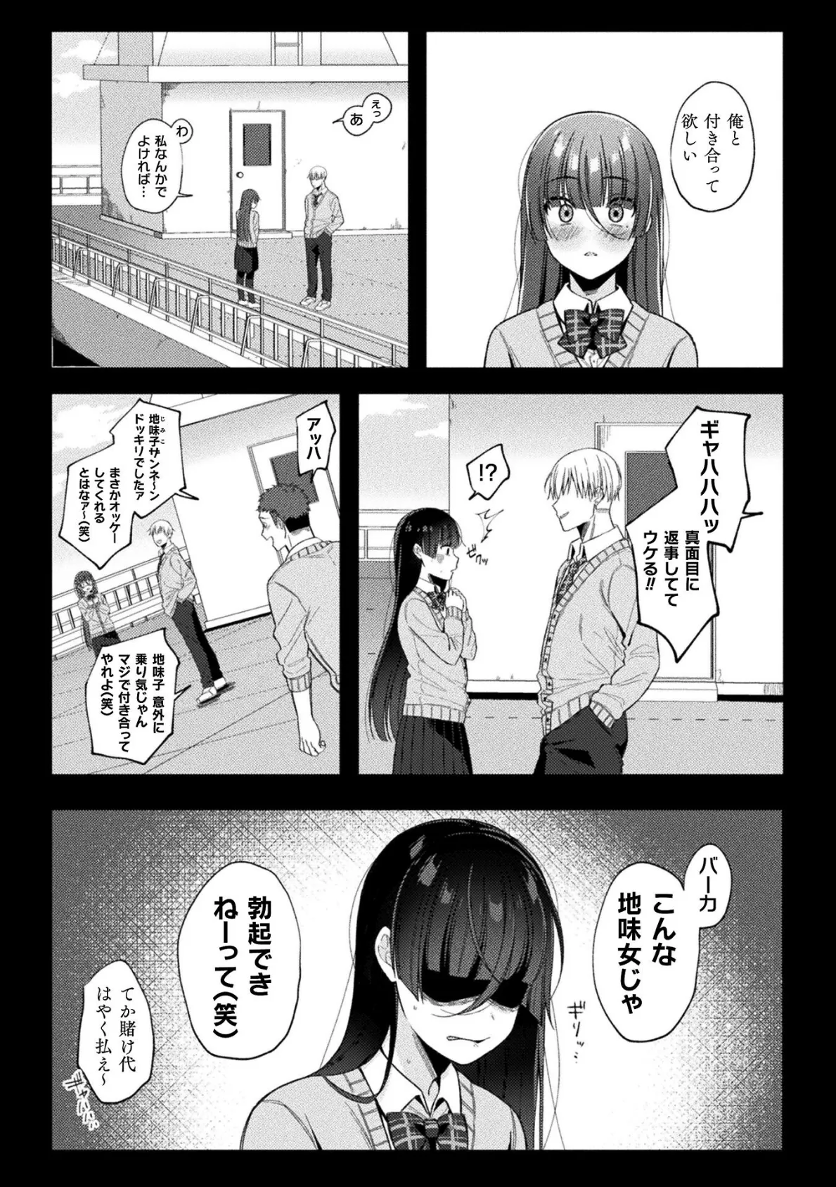 JKサキュバス悶絶リベンジ!! 〜仕返し3Pでクソオス2匹を搾り殺します〜【単話】 4ページ