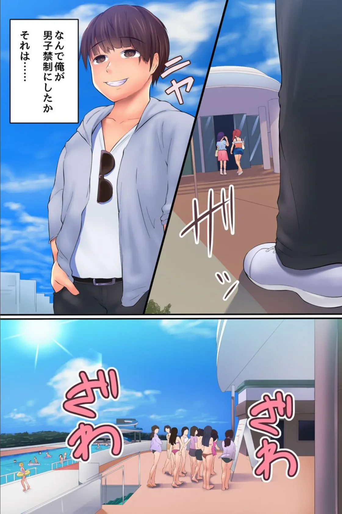 セックスプールへようこそ!プールの常識を変えちゃいました。 5ページ