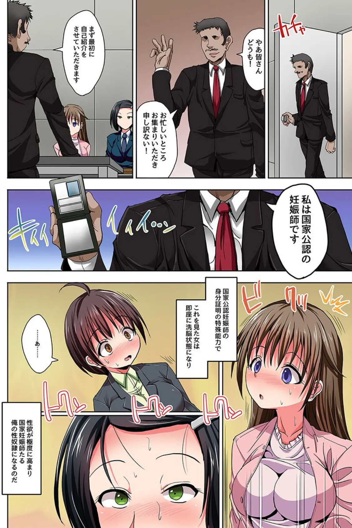 孕ませて!公認妊娠師さまっ 2 4ページ