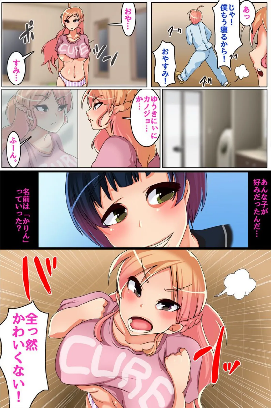 寝取られハーレム性活。巨乳妹と変態彼女どっちにする? 5ページ