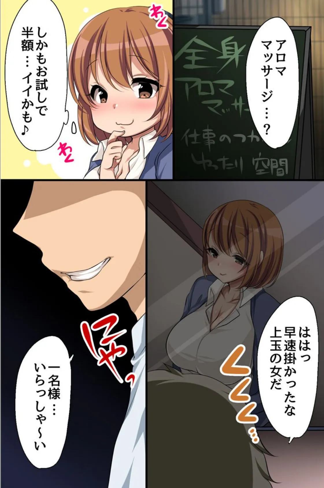 イっちゃう!性感マッサージ 3ページ