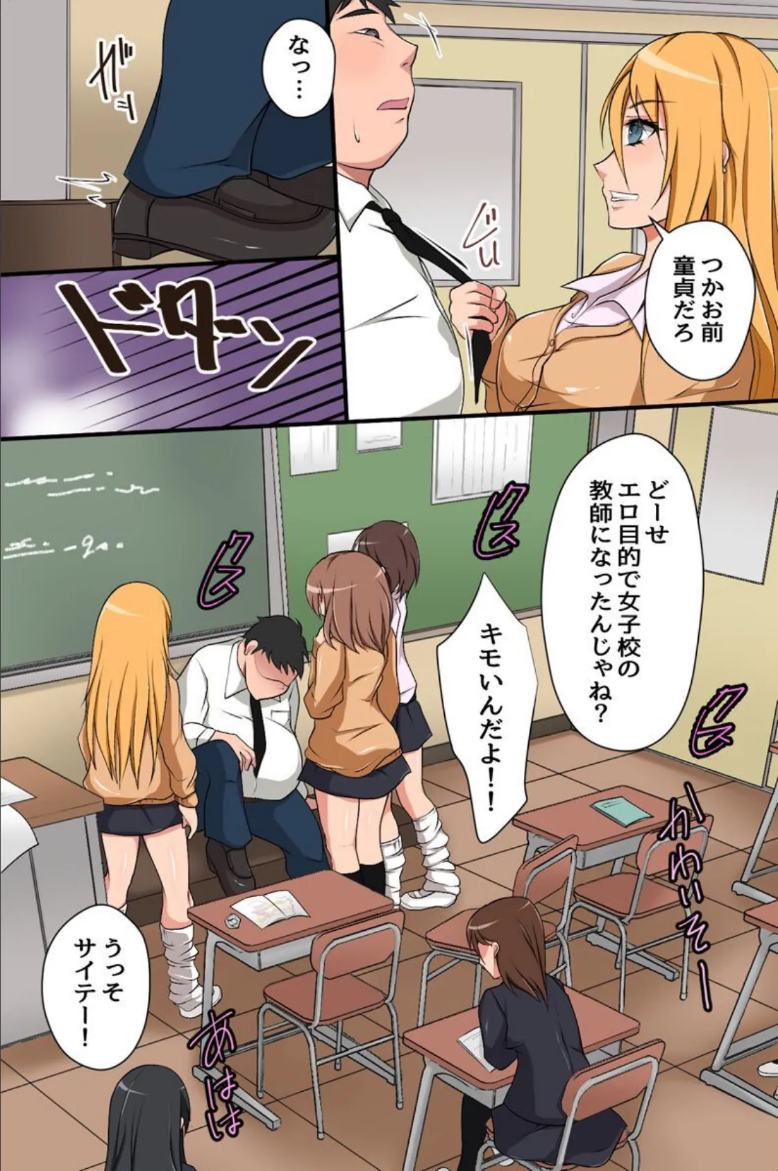 生意気女子にお仕置きを!ブサメン教師が催●指示棒で下克上 4ページ