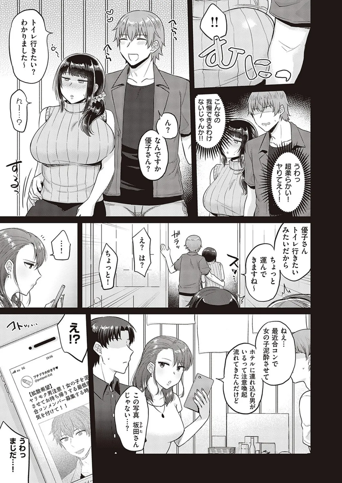 ゆるふわお姉さんに注意! 3ページ