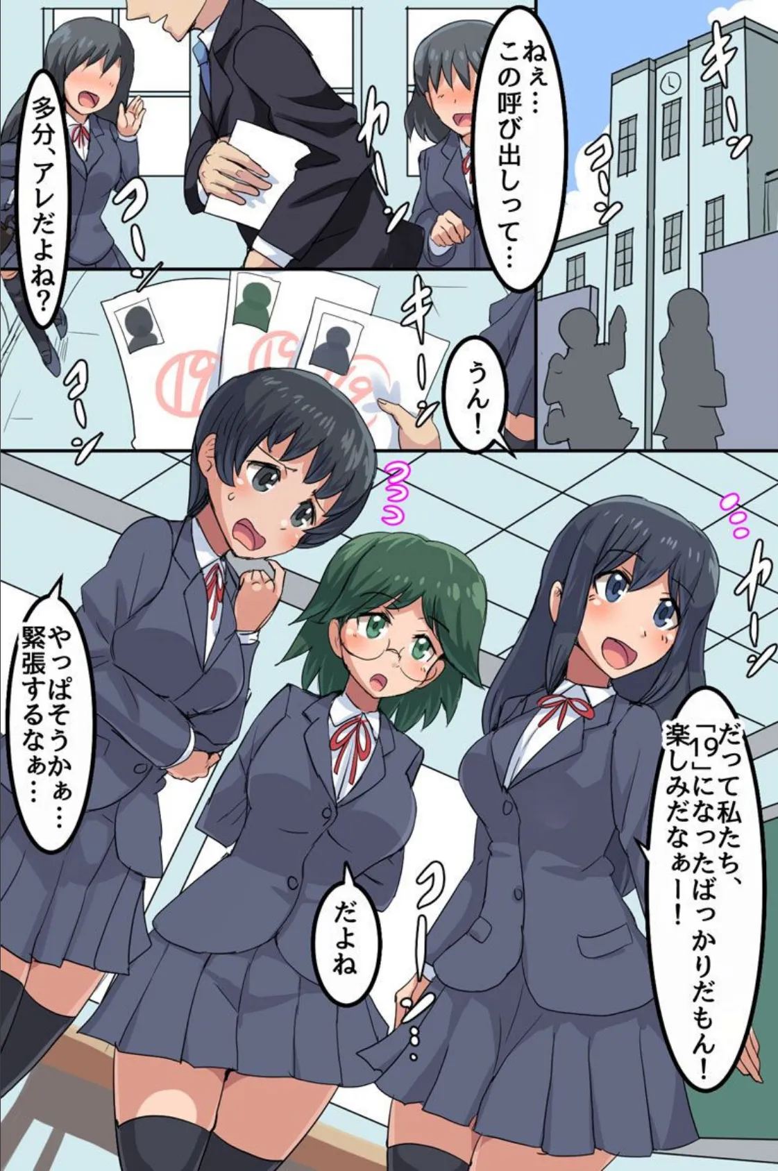 ねぇ先生、早く私達の初めてを奪ってよ!性教育があたり前に行われる学園 2ページ