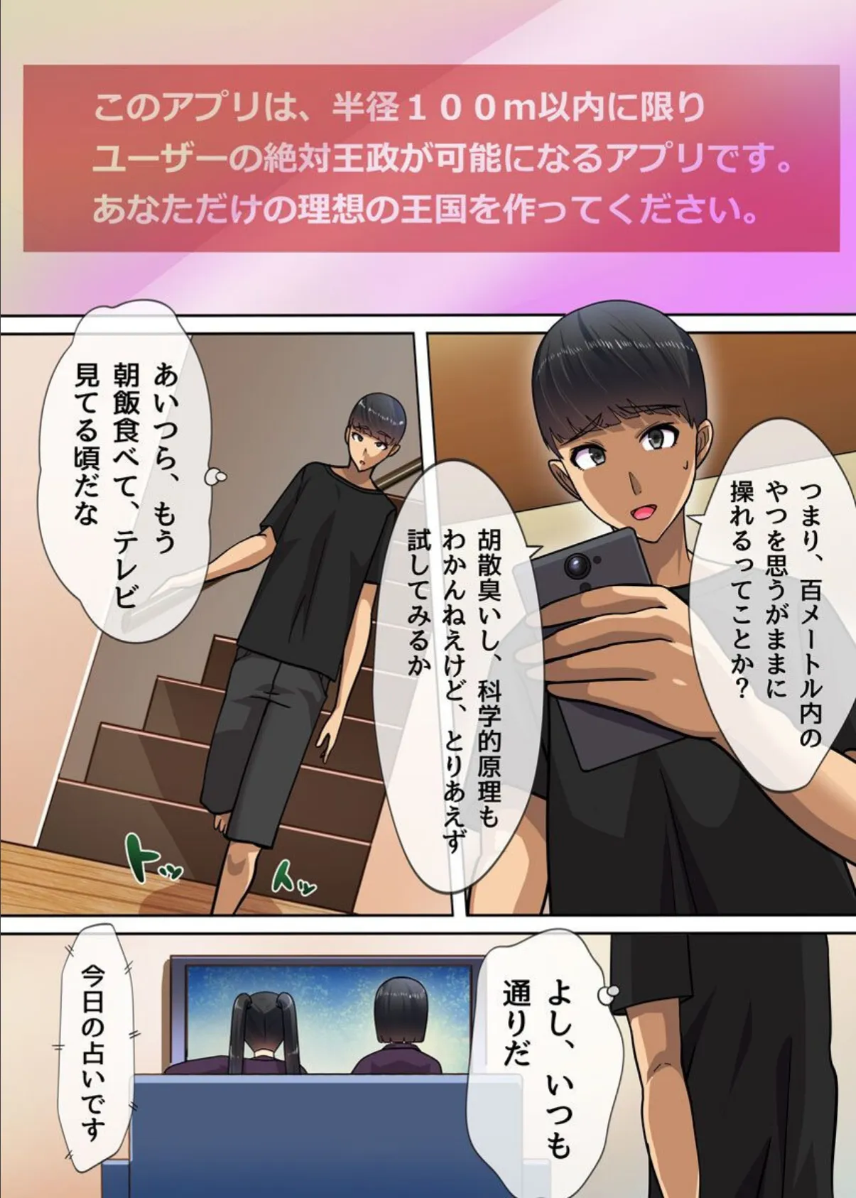 王様ハーレムアプリを手に入れた〜ナマイキ姉妹も可愛いキャンギャルも巨乳幼馴染も俺に絶対服従! 3ページ