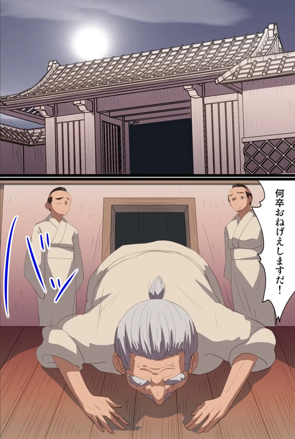 鬼ハメ!異種姦絶頂の果てに 2ページ