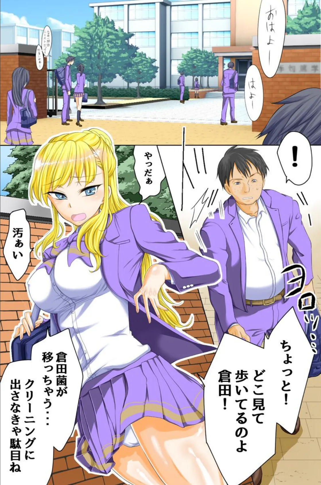 やられたらヤり返す!生ハメ強●アイテム 2ページ