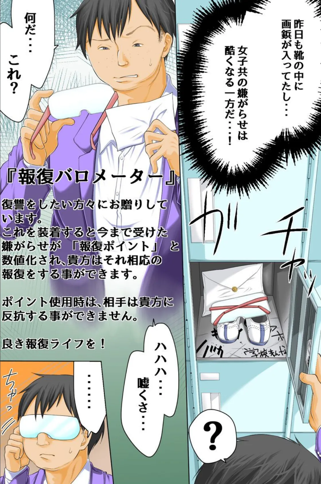 やられたらヤり返す!生ハメ強●アイテム 4ページ