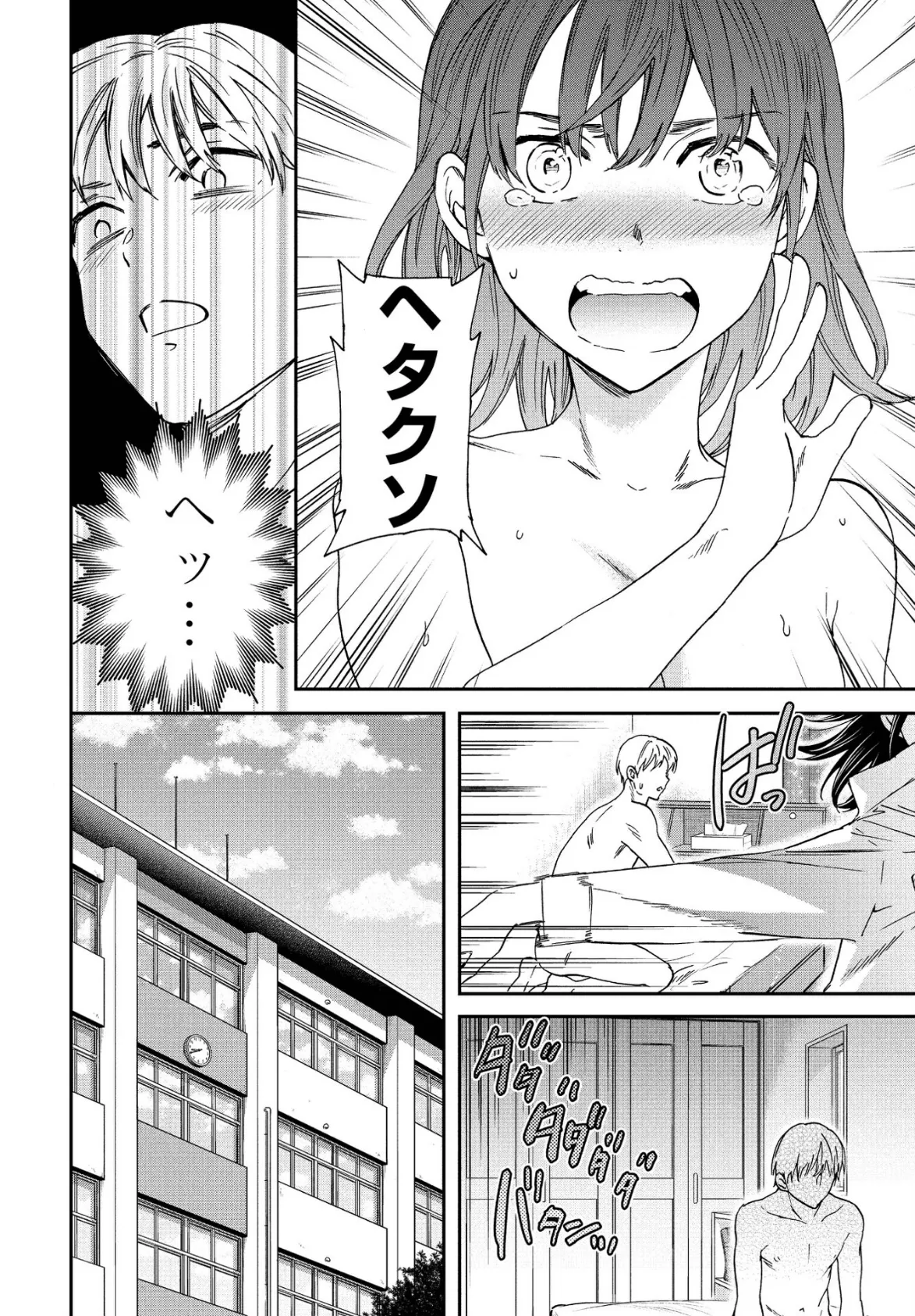 Do it over! 4ページ