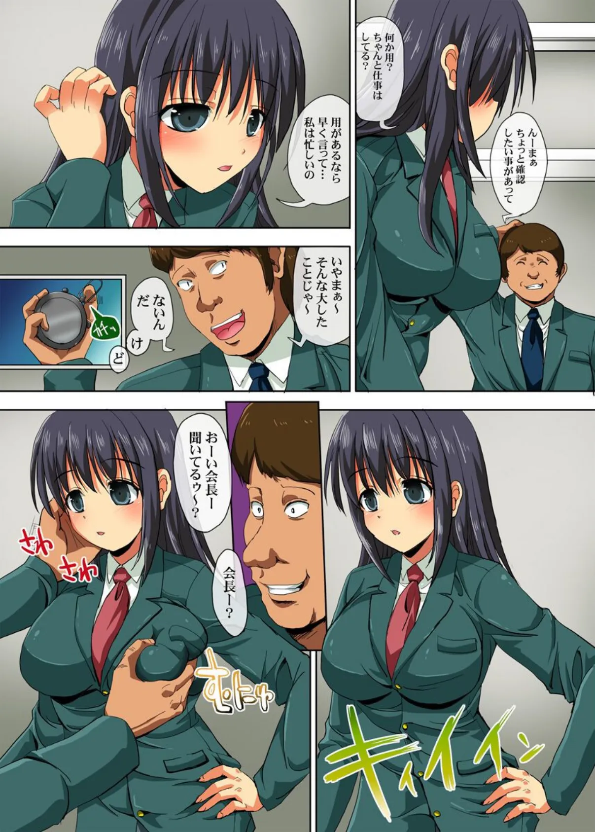 時間よ!止まれ!学校編 4ページ