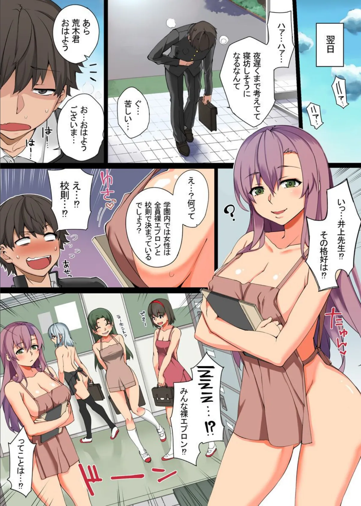 エッチな校則作っちゃいました。常識書換でやりたい放題! 5ページ