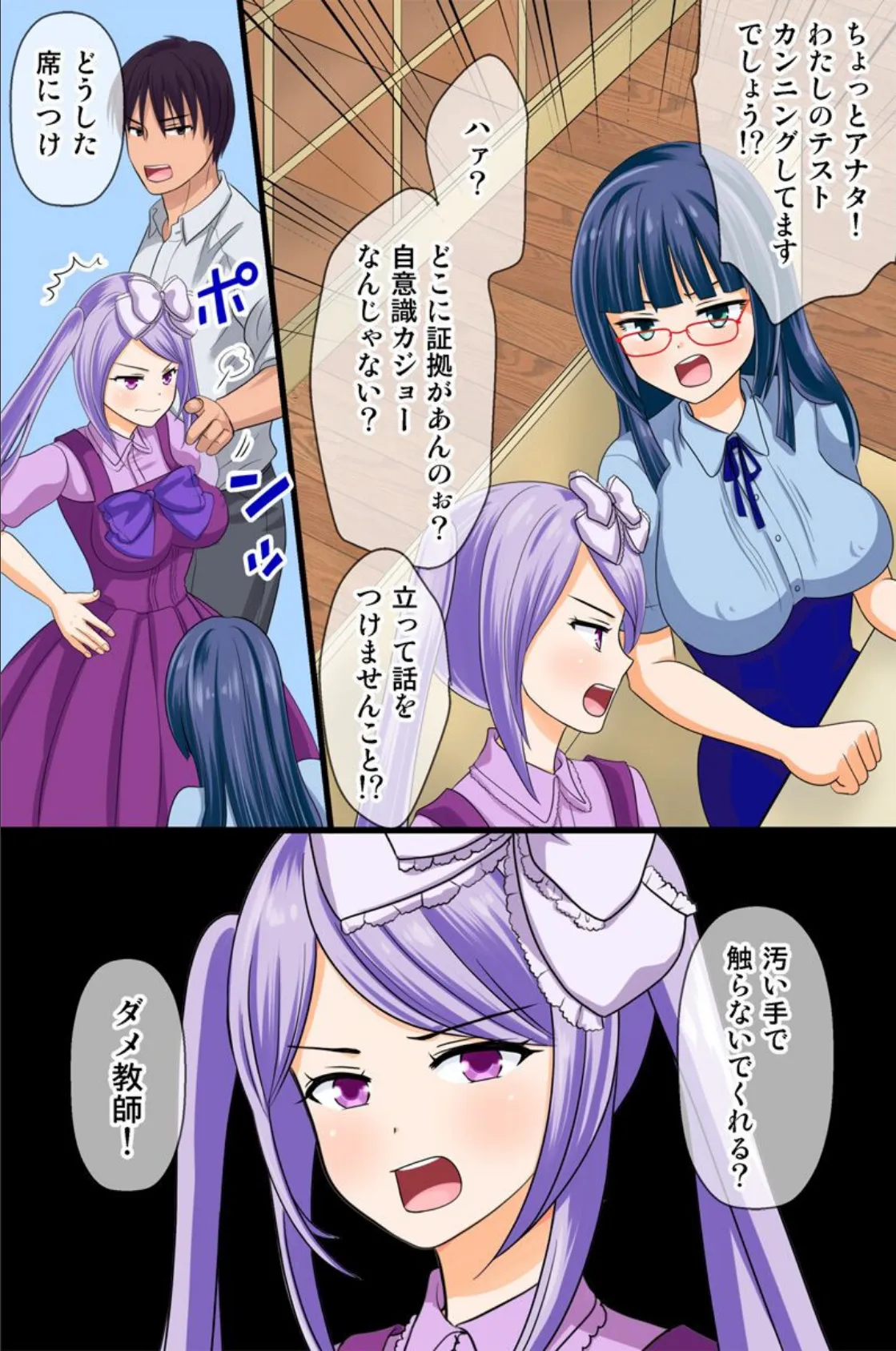 強●服従させちゃうムチで生徒指導しちゃえ! 7ページ