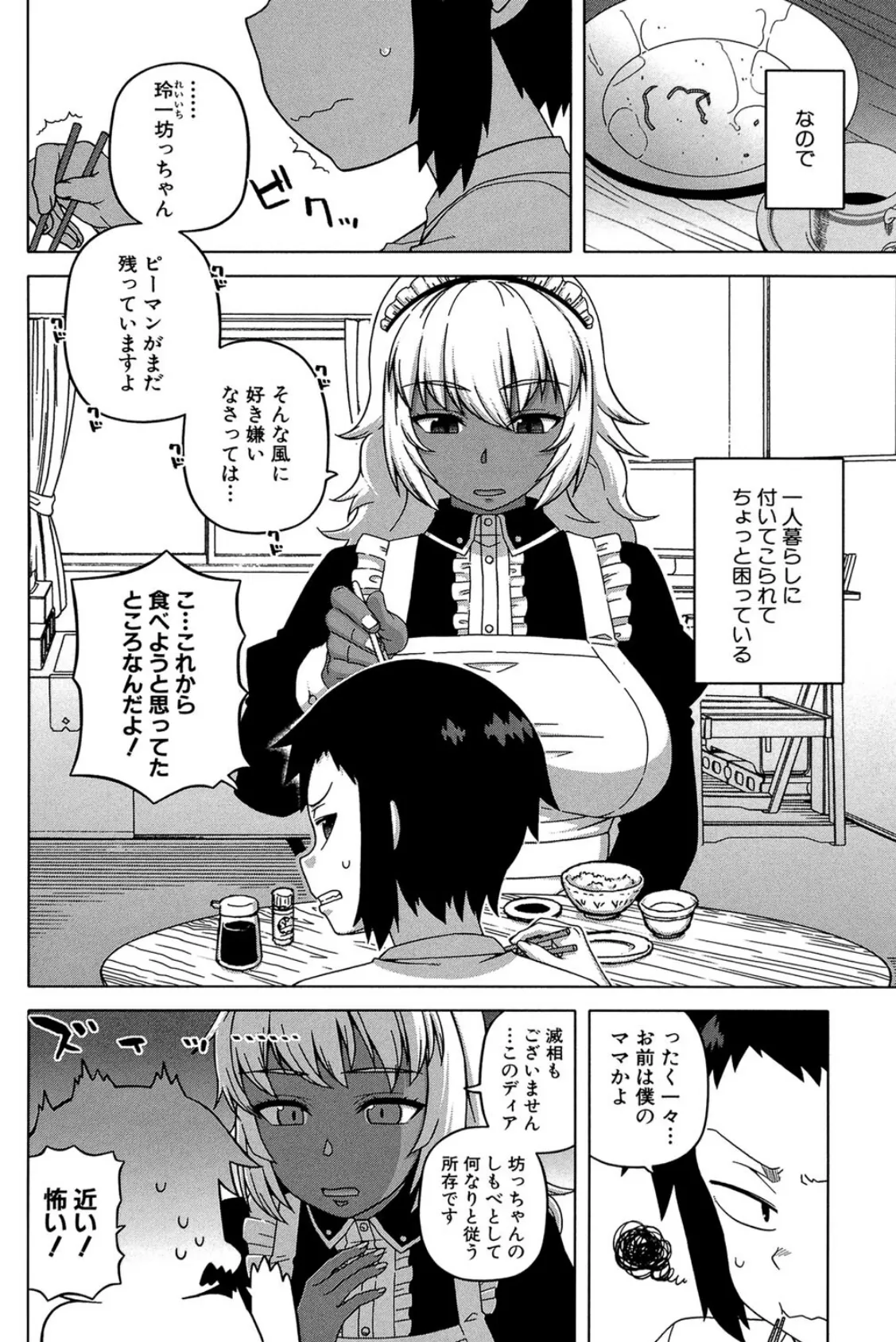 褐色(MUJIN COMICS 名作集 vol.11)(有賀冬/高津/秋神サトル/さいやずみ) 12ページ